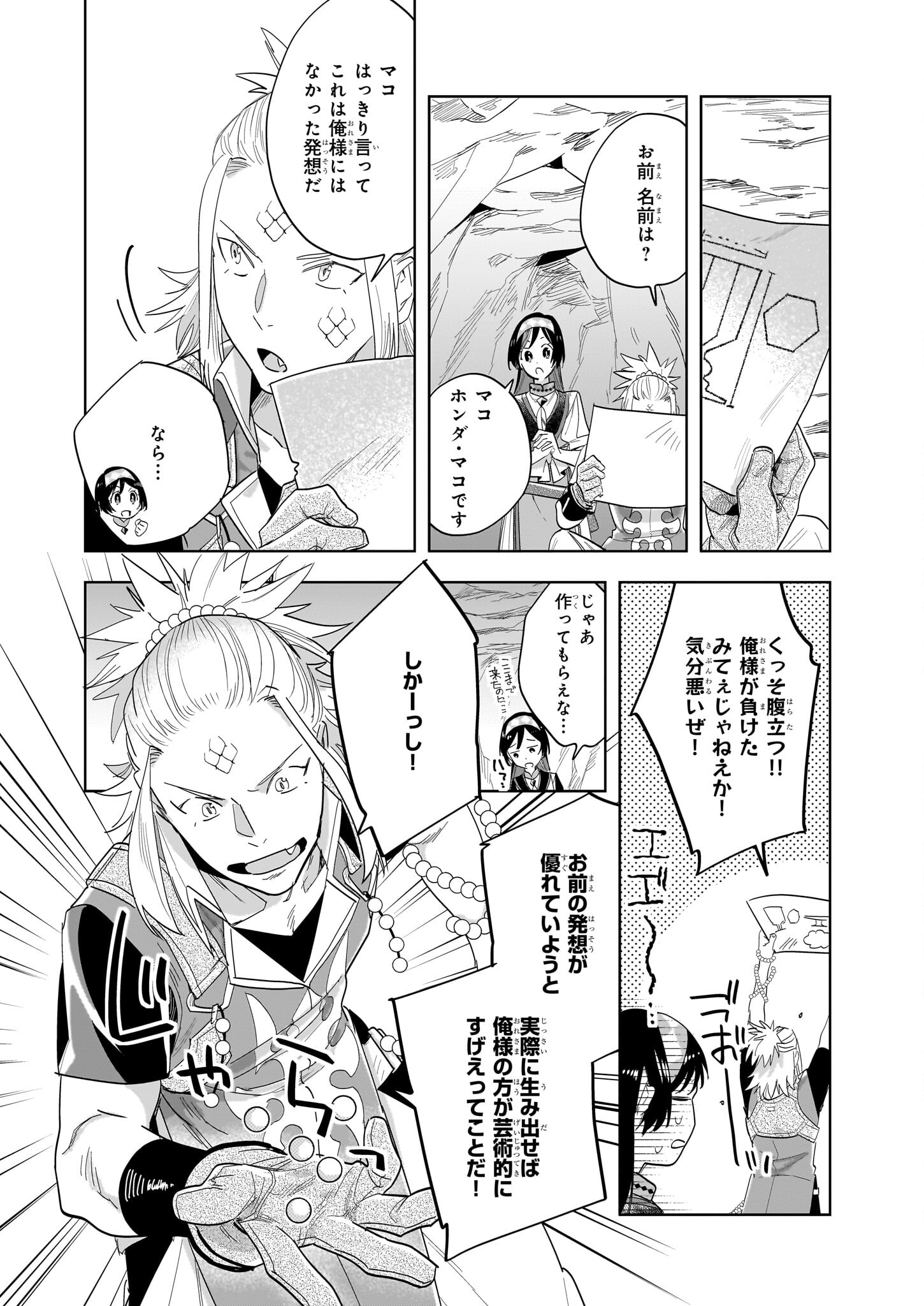 MOTO HOME CENTER TEN’IN NO ISEKAI SEIKATSU - raw - Chapter 17.2 - https://jpdd.ccdd.to/JPDD/motohomecenterteninnoisekaiseikatsu/257770/wbdcytsfa21.jpg