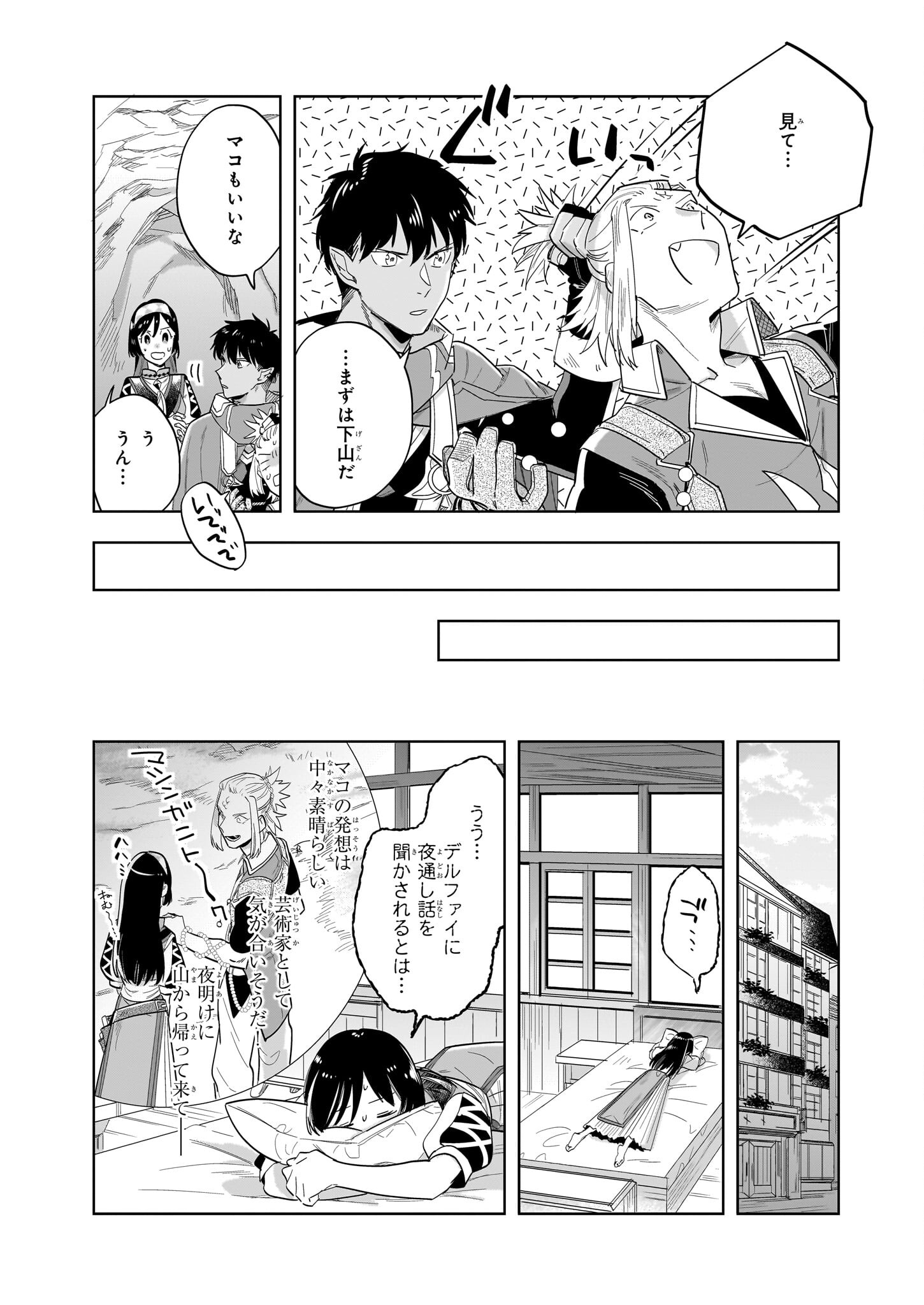 MOTO HOME CENTER TEN’IN NO ISEKAI SEIKATSU - raw - Chapter 17.2 - https://jpdd.ccdd.to/JPDD/motohomecenterteninnoisekaiseikatsu/257770/yoid3iwrtyf.jpg