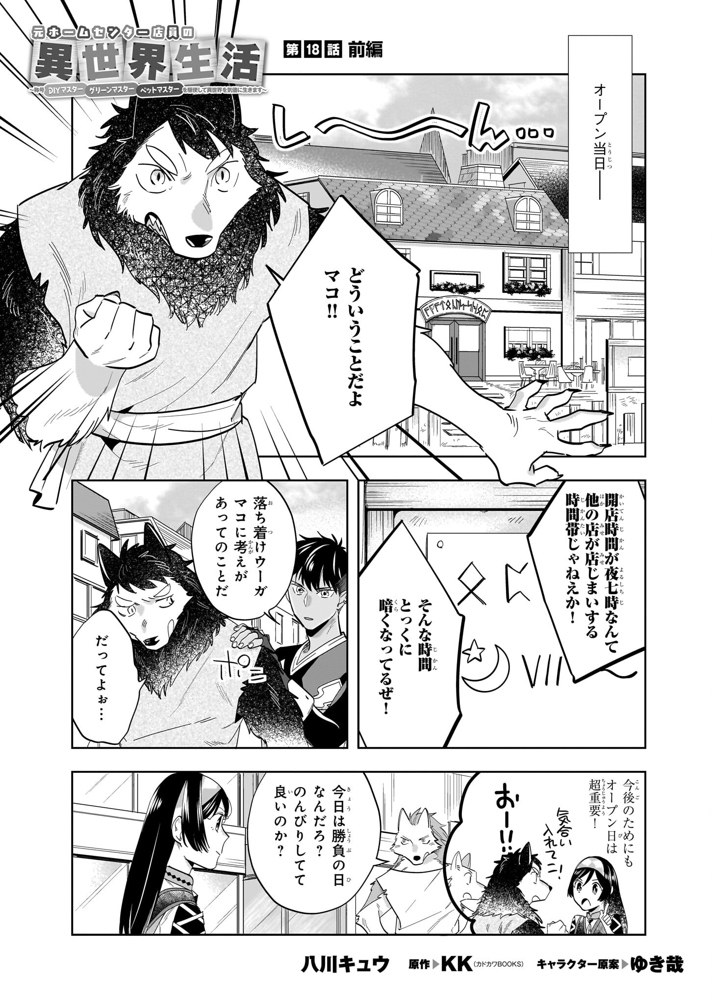 MOTO HOME CENTER TEN’IN NO ISEKAI SEIKATSU - raw - Chapter 18.1 - https://jpdd.ccdd.to/JPDD/motohomecenterteninnoisekaiseikatsu/262489/czkbbmcprp1.jpg
