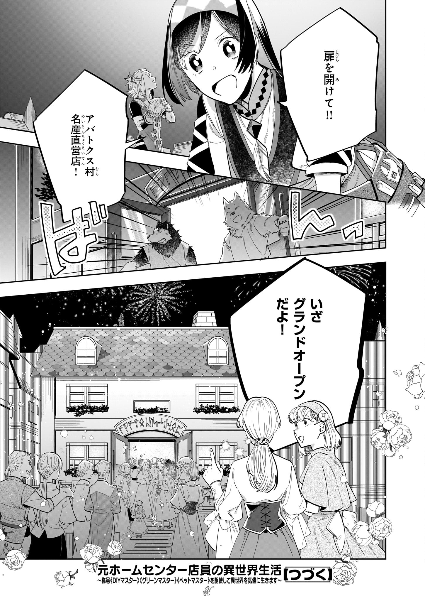 MOTO HOME CENTER TEN’IN NO ISEKAI SEIKATSU - raw - Chapter 18.1 - https://jpdd.ccdd.to/JPDD/motohomecenterteninnoisekaiseikatsu/262489/x2niwi4x4dt.jpg