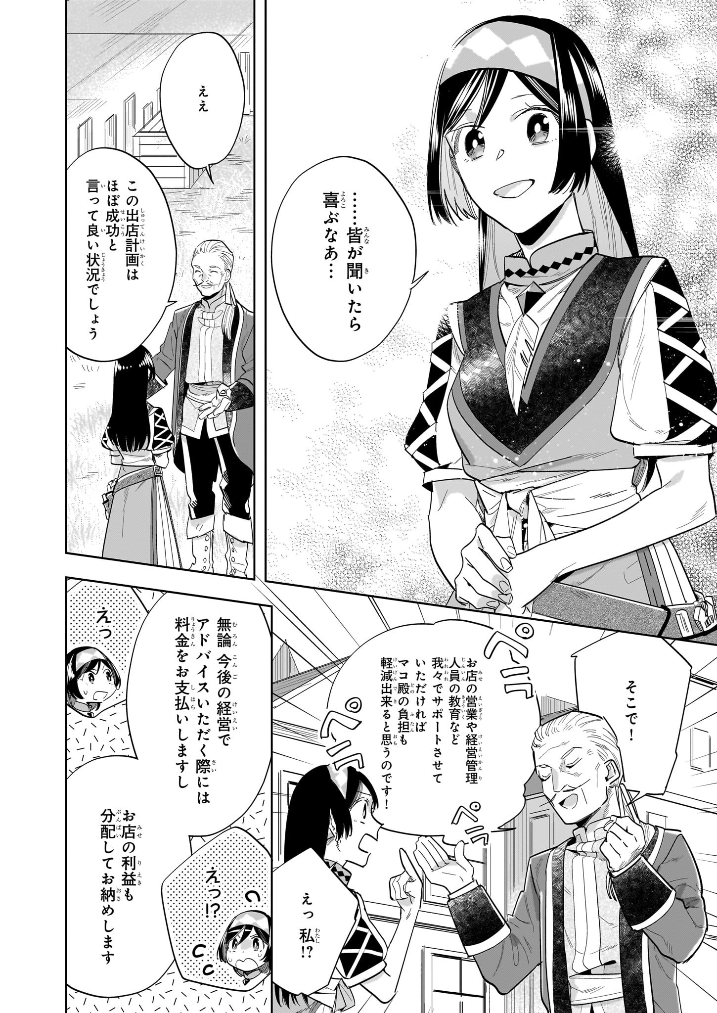 MOTO HOME CENTER TEN’IN NO ISEKAI SEIKATSU - raw - Chapter 18.2 - https://jpdd.ccdd.to/JPDD/motohomecenterteninnoisekaiseikatsu/266498/e3qkrfsbjdt.jpg