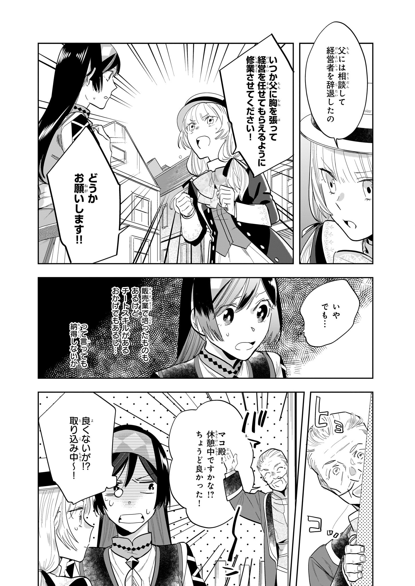 MOTO HOME CENTER TEN’IN NO ISEKAI SEIKATSU - raw - Chapter 18.2 - https://jpdd.ccdd.to/JPDD/motohomecenterteninnoisekaiseikatsu/266498/iaa4nqj2rd5.jpg