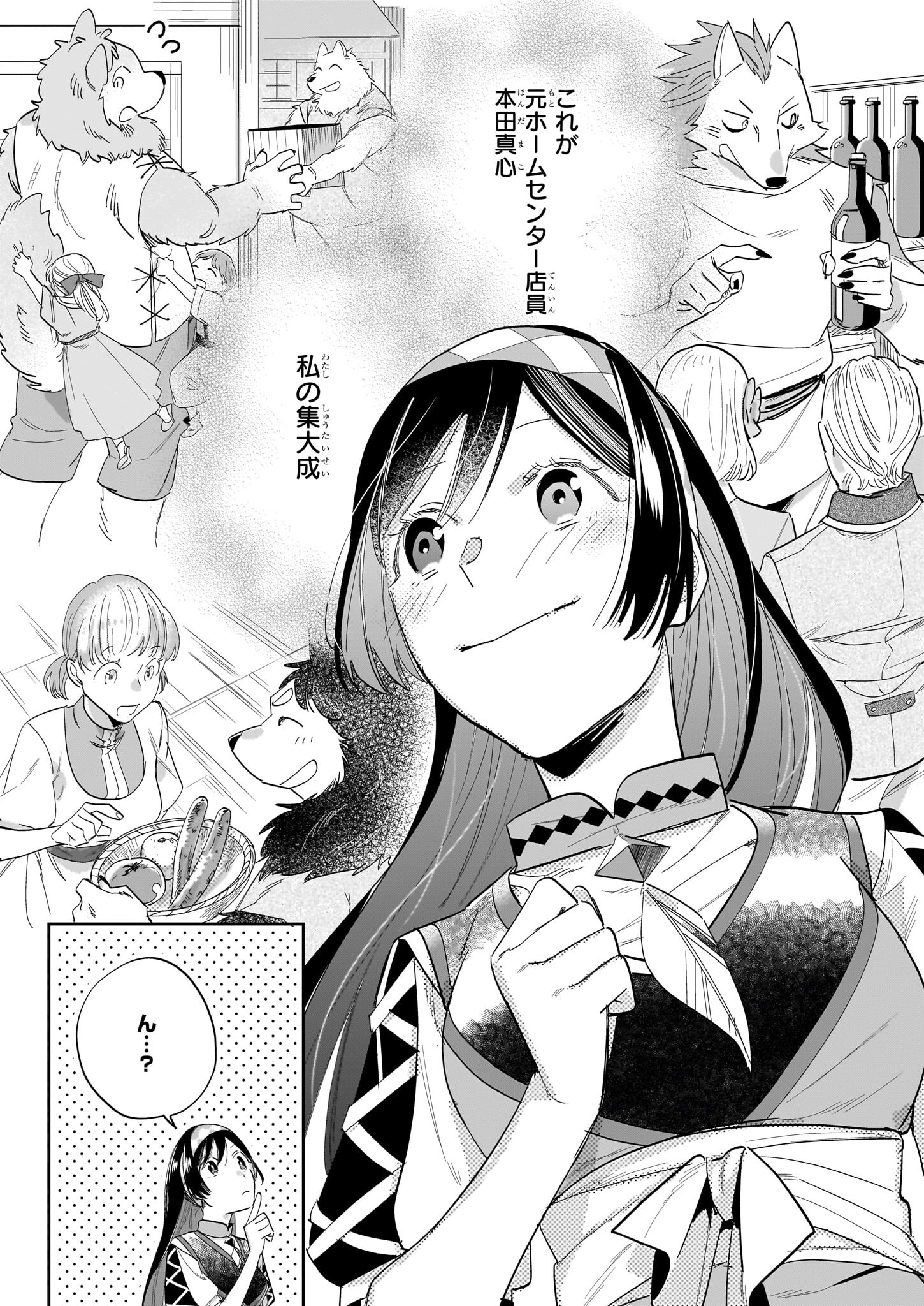MOTO HOME CENTER TEN’IN NO ISEKAI SEIKATSU - raw - Chapter 18.2 - https://jpdd.ccdd.to/JPDD/motohomecenterteninnoisekaiseikatsu/266498/t2n0whin5dq.jpg