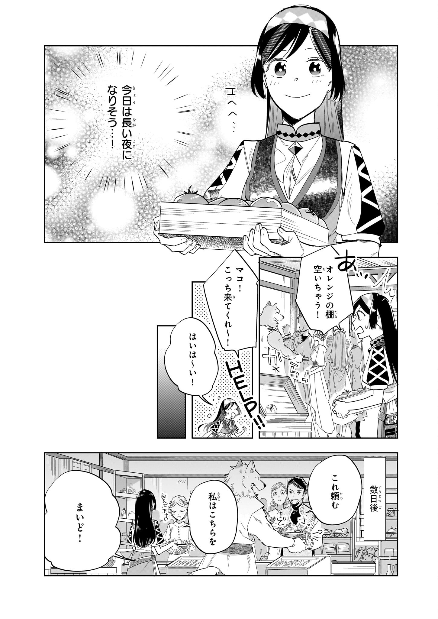 MOTO HOME CENTER TEN’IN NO ISEKAI SEIKATSU - raw - Chapter 18.2 - https://jpdd.ccdd.to/JPDD/motohomecenterteninnoisekaiseikatsu/266498/uiqwckkra0c.jpg
