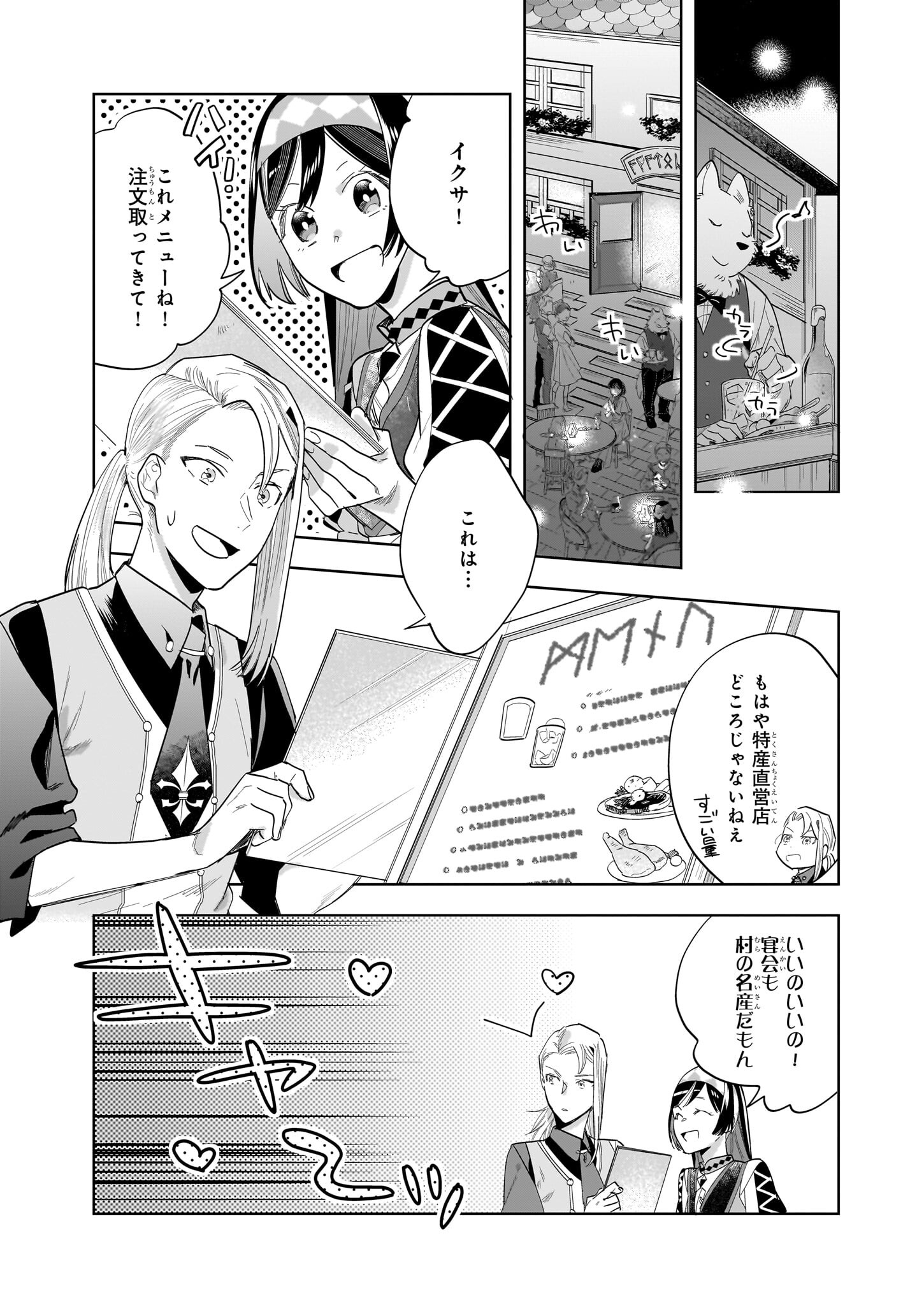 MOTO HOME CENTER TEN’IN NO ISEKAI SEIKATSU - raw - Chapter 18.2 - https://jpdd.ccdd.to/JPDD/motohomecenterteninnoisekaiseikatsu/266498/xjes4sojzzj.jpg