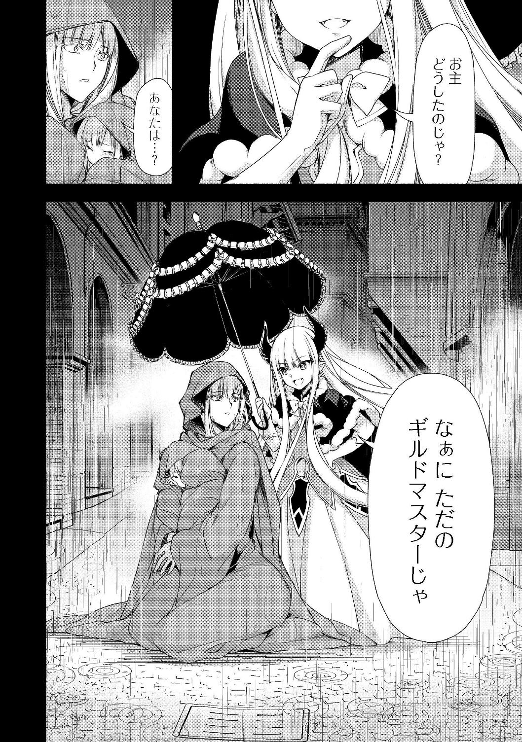 MOTO KIZOKU REIJOU DE MIKON NO HAHA DESUGA, MUSUMETACHI GA KAWAII SUGITE BOUKENSHAGYO MO KU NI NARIMASEN (MANGA) - raw - Chapter 6.1 - https://jpdd.ccdd.to/JPDD/motokizokureijoudemikonnohahadesugamusumetachigakawaiisugiteboukenshagyomokuninarimasenmanga/121524/rtrdanjq4k1.jpg