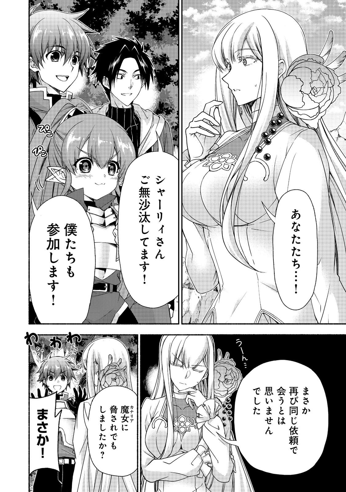 MOTO KIZOKU REIJOU DE MIKON NO HAHA DESUGA, MUSUMETACHI GA KAWAII SUGITE BOUKENSHAGYO MO KU NI NARIMASEN (MANGA) - raw - Chapter 18.1 - https://jpdd.ccdd.to/JPDD/motokizokureijoudemikonnohahadesugamusumetachigakawaiisugiteboukenshagyomokuninarimasenmanga/181000/bdjqr2n3nzo.jpg
