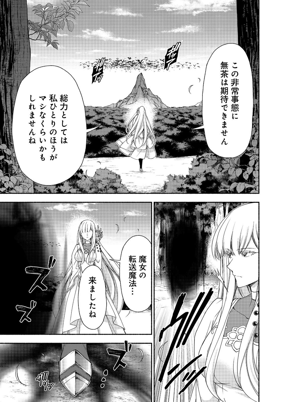 MOTO KIZOKU REIJOU DE MIKON NO HAHA DESUGA, MUSUMETACHI GA KAWAII SUGITE BOUKENSHAGYO MO KU NI NARIMASEN (MANGA) - raw - Chapter 18.1 - https://jpdd.ccdd.to/JPDD/motokizokureijoudemikonnohahadesugamusumetachigakawaiisugiteboukenshagyomokuninarimasenmanga/181000/lbw2hfkjy2y.jpg