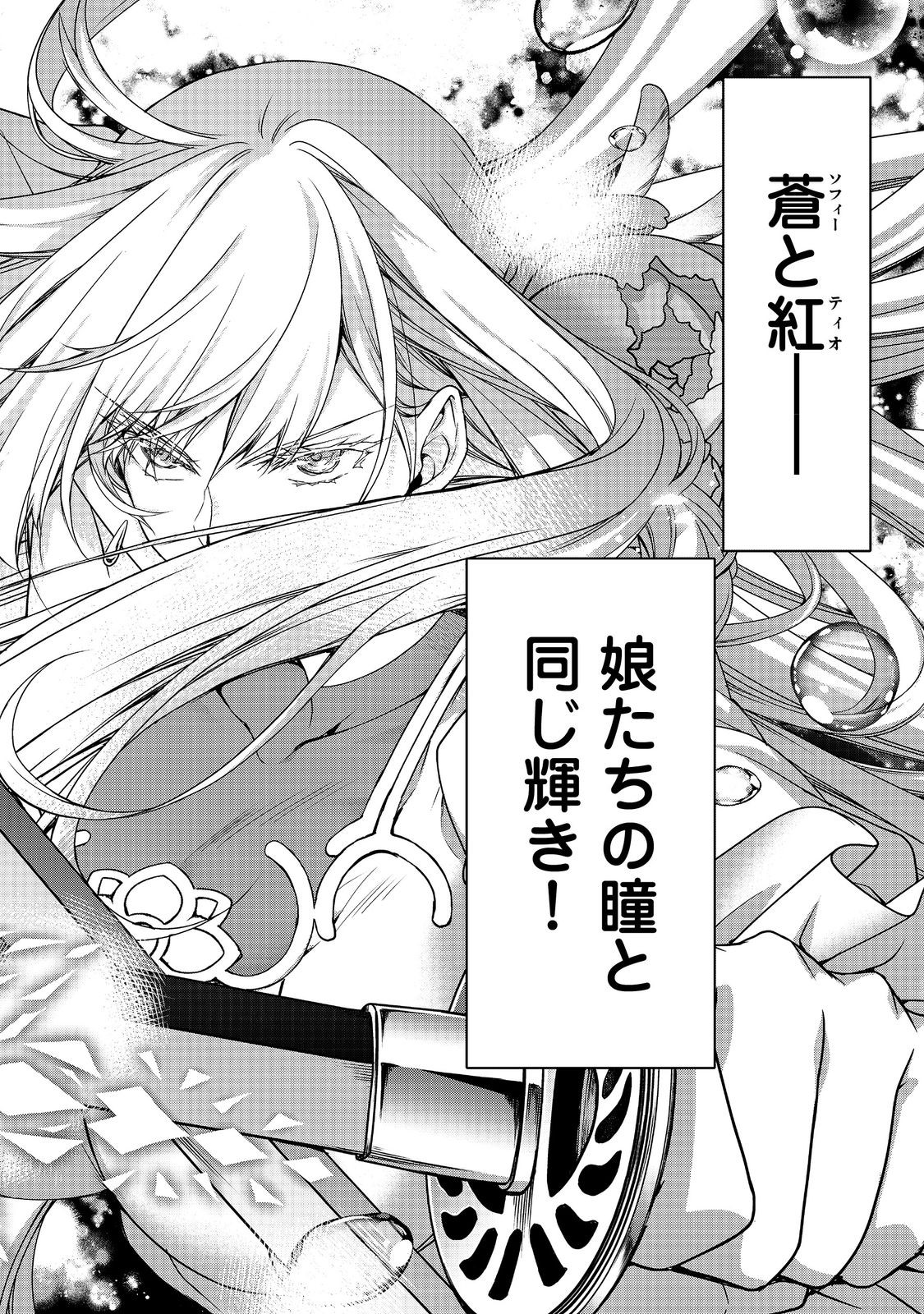 MOTO KIZOKU REIJOU DE MIKON NO HAHA DESUGA, MUSUMETACHI GA KAWAII SUGITE BOUKENSHAGYO MO KU NI NARIMASEN (MANGA) - raw - Chapter 18.2 - https://jpdd.ccdd.to/JPDD/motokizokureijoudemikonnohahadesugamusumetachigakawaiisugiteboukenshagyomokuninarimasenmanga/182000/esdxrlfpfer.jpg