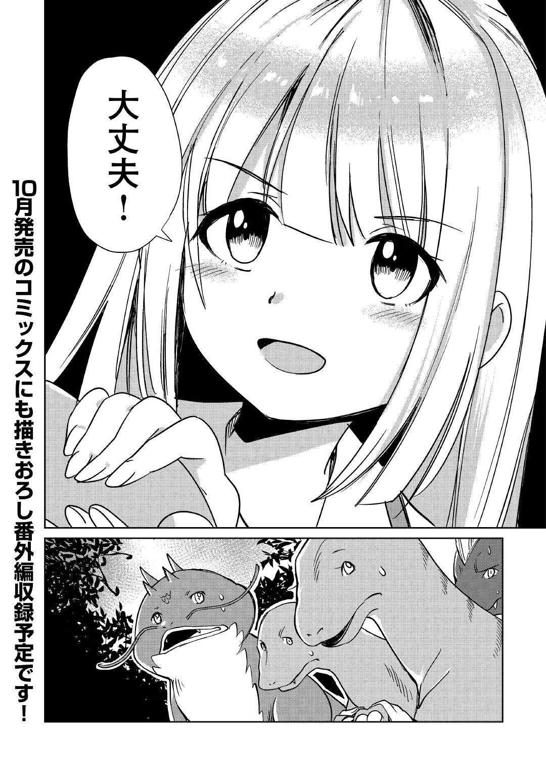 MOTOKOZO KAISEKI KENKYU SHA NO ISEKAI BOKEN TAN - raw - Chapter 15 - https://jpdd.ccdd.to/JPDD/motokozokaisekikenkyushanoisekaibokentan/103416/2pau01cda1o.jpg