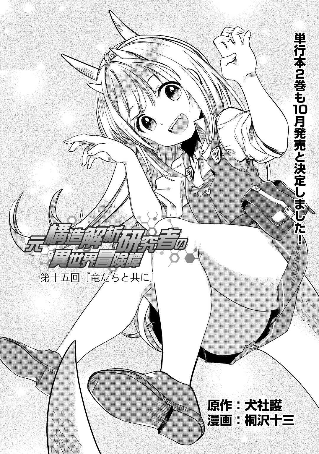 MOTOKOZO KAISEKI KENKYU SHA NO ISEKAI BOKEN TAN - raw - Chapter 15 - https://jpdd.ccdd.to/JPDD/motokozokaisekikenkyushanoisekaibokentan/103416/5pqcnuxhpmk.jpg