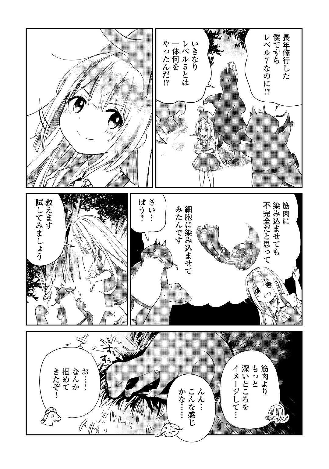 MOTOKOZO KAISEKI KENKYU SHA NO ISEKAI BOKEN TAN - raw - Chapter 15 - https://jpdd.ccdd.to/JPDD/motokozokaisekikenkyushanoisekaibokentan/103416/eg4ly2gbauy.jpg
