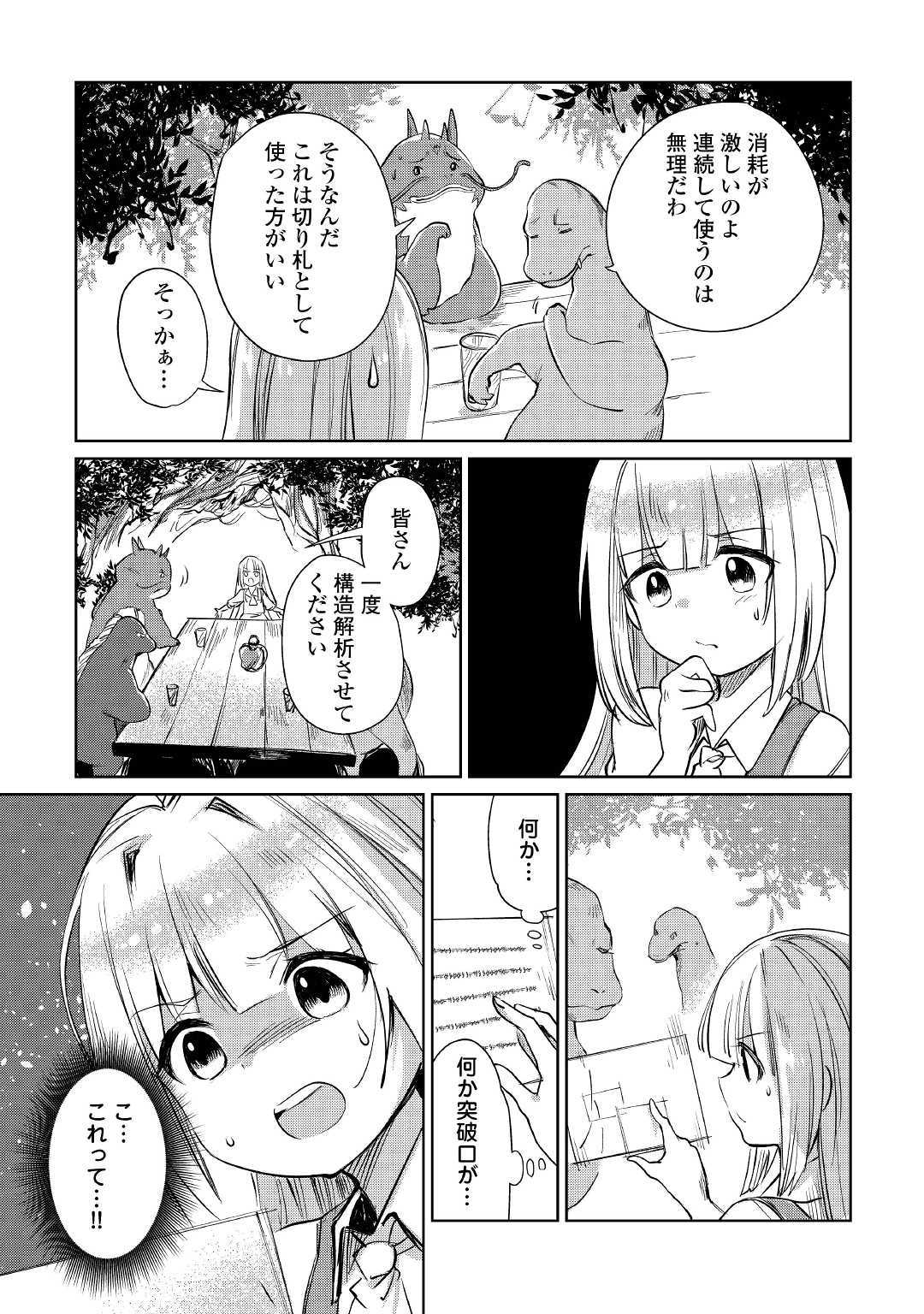 MOTOKOZO KAISEKI KENKYU SHA NO ISEKAI BOKEN TAN - raw - Chapter 15 - https://jpdd.ccdd.to/JPDD/motokozokaisekikenkyushanoisekaibokentan/103416/fryhnme4chi.jpg
