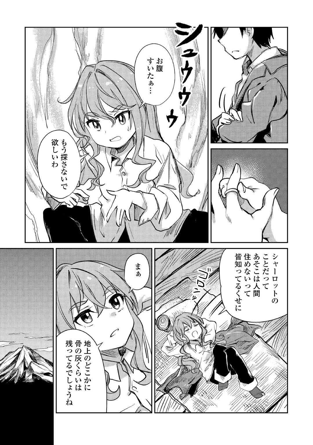 MOTOKOZO KAISEKI KENKYU SHA NO ISEKAI BOKEN TAN - raw - Chapter 15 - https://jpdd.ccdd.to/JPDD/motokozokaisekikenkyushanoisekaibokentan/103416/iyg110nl54a.jpg