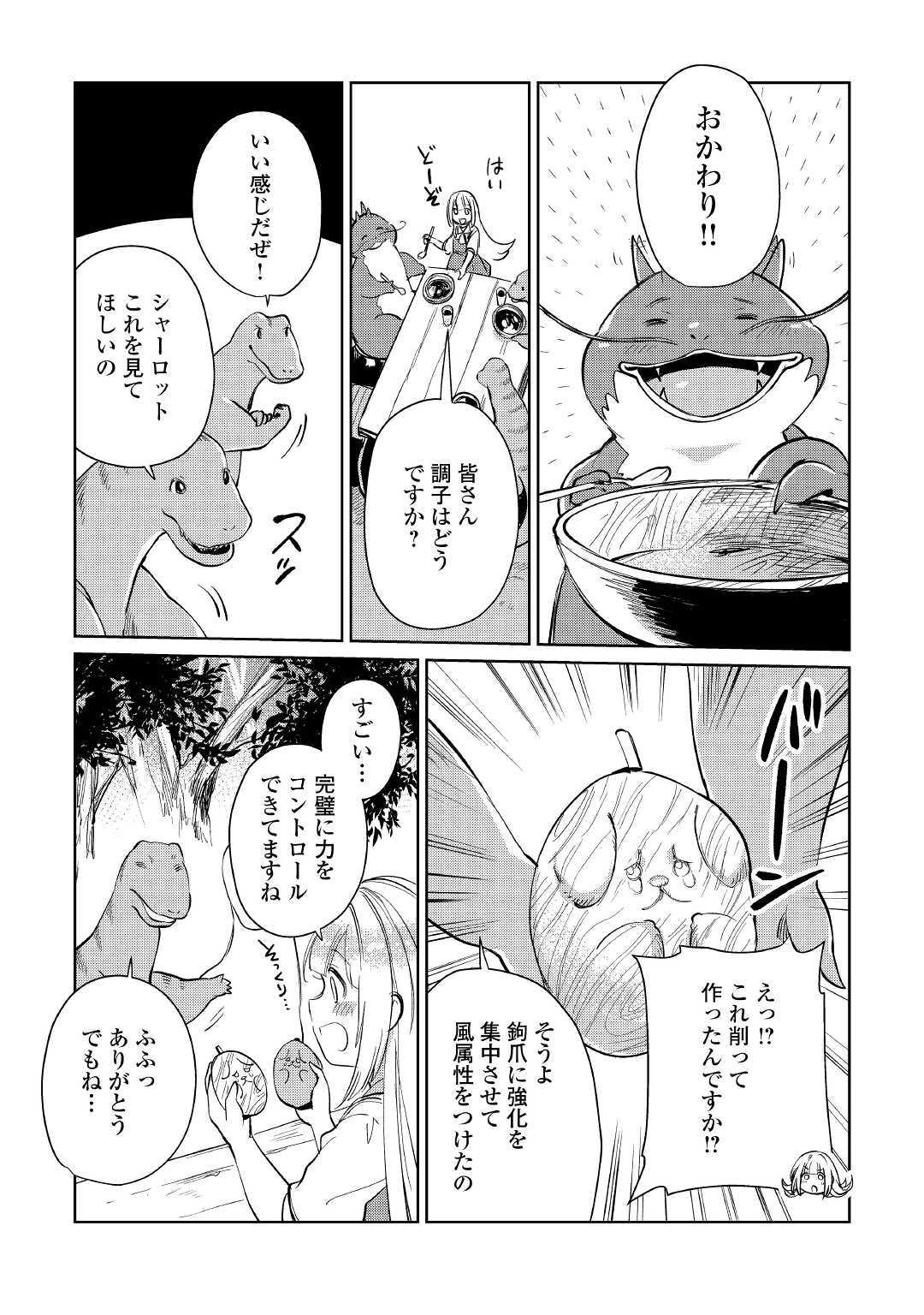 MOTOKOZO KAISEKI KENKYU SHA NO ISEKAI BOKEN TAN - raw - Chapter 15 - https://jpdd.ccdd.to/JPDD/motokozokaisekikenkyushanoisekaibokentan/103416/iyquewb3bzw.jpg