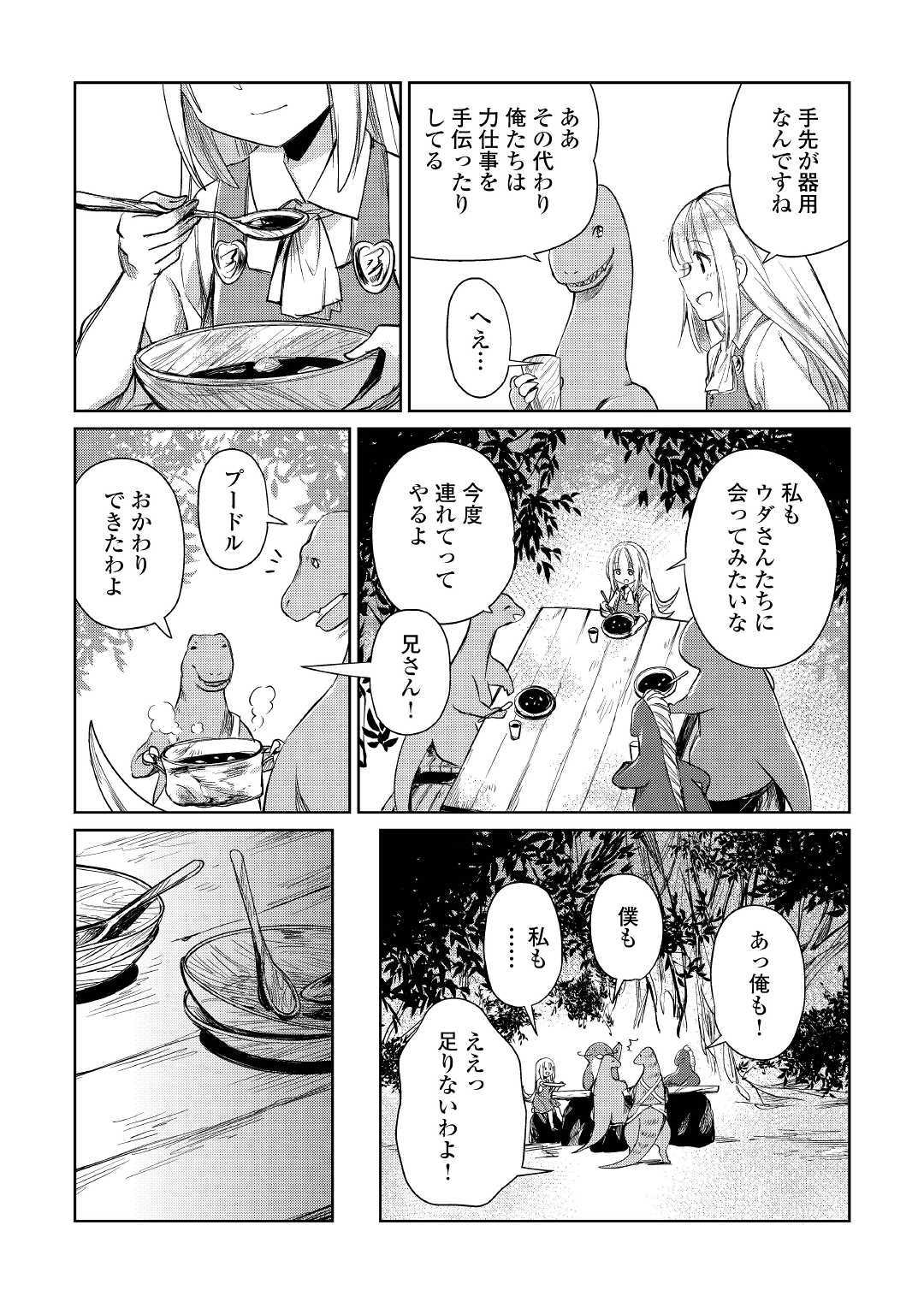 MOTOKOZO KAISEKI KENKYU SHA NO ISEKAI BOKEN TAN - raw - Chapter 15 - https://jpdd.ccdd.to/JPDD/motokozokaisekikenkyushanoisekaibokentan/103416/l2kx4vykvck.jpg