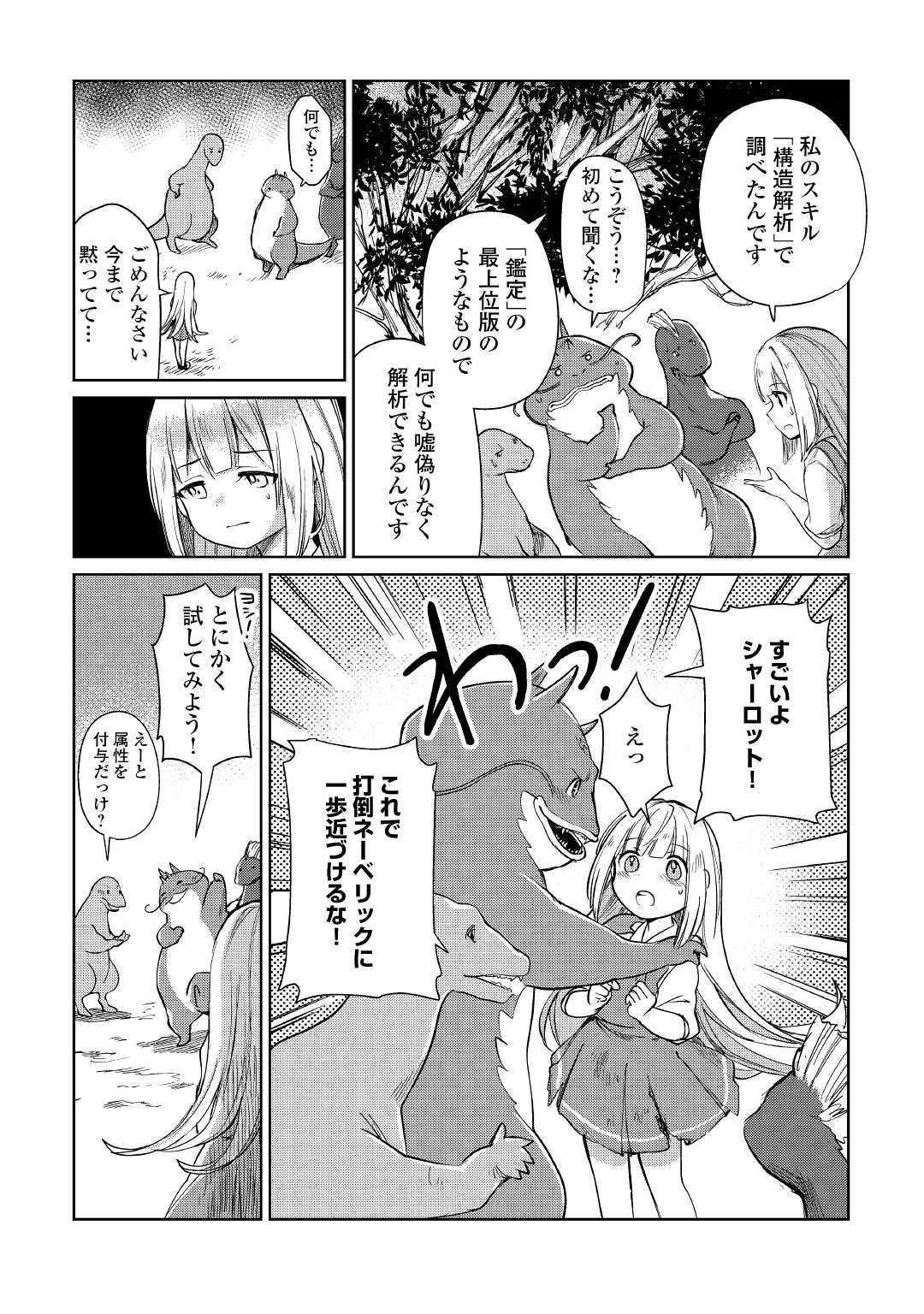 MOTOKOZO KAISEKI KENKYU SHA NO ISEKAI BOKEN TAN - raw - Chapter 15 - https://jpdd.ccdd.to/JPDD/motokozokaisekikenkyushanoisekaibokentan/103416/lncgqmbu0cw.jpg