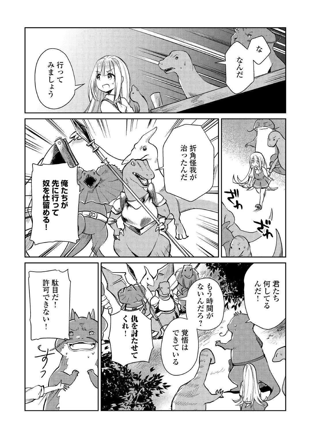 MOTOKOZO KAISEKI KENKYU SHA NO ISEKAI BOKEN TAN - raw - Chapter 15 - https://jpdd.ccdd.to/JPDD/motokozokaisekikenkyushanoisekaibokentan/103416/s1kzztbqaes.jpg