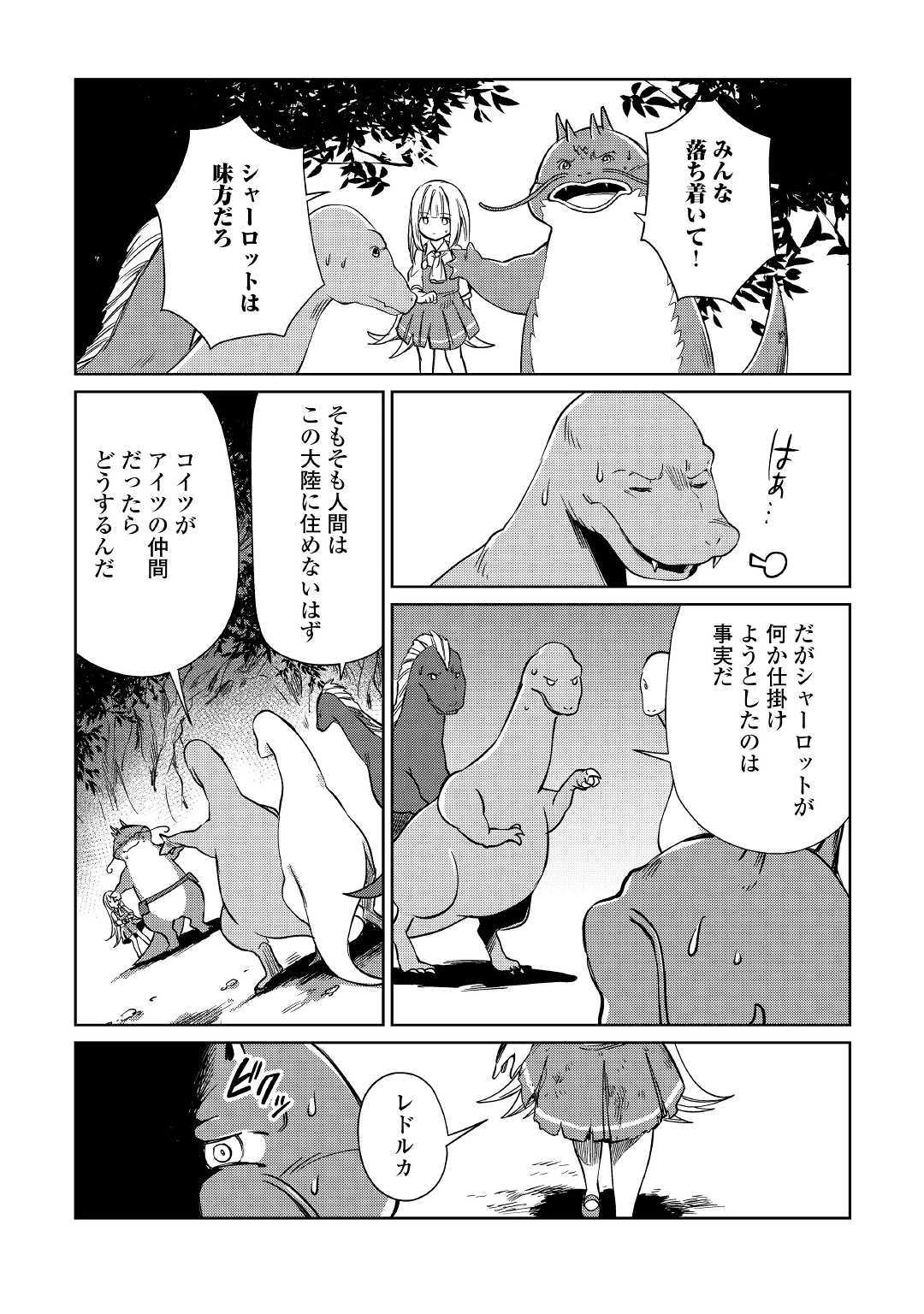 MOTOKOZO KAISEKI KENKYU SHA NO ISEKAI BOKEN TAN - raw - Chapter 15 - https://jpdd.ccdd.to/JPDD/motokozokaisekikenkyushanoisekaibokentan/103416/u3hwl11wcjk.jpg