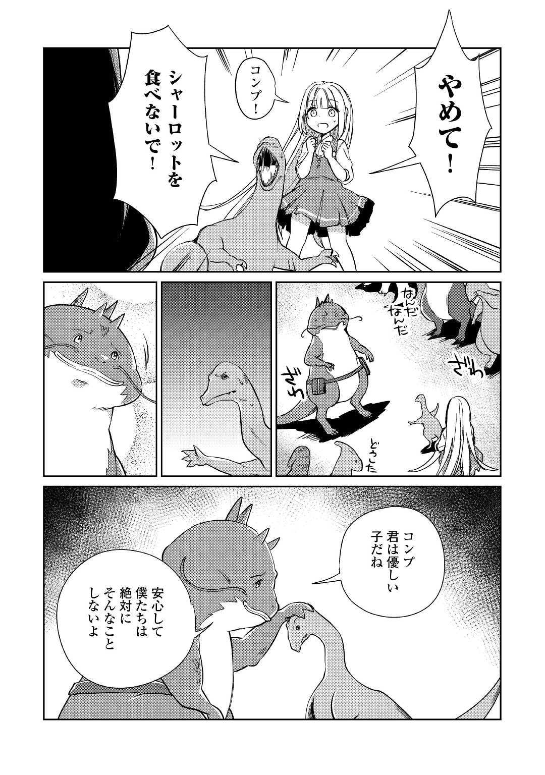 MOTOKOZO KAISEKI KENKYU SHA NO ISEKAI BOKEN TAN - raw - Chapter 15 - https://jpdd.ccdd.to/JPDD/motokozokaisekikenkyushanoisekaibokentan/103416/ul3eblwjhlj.jpg