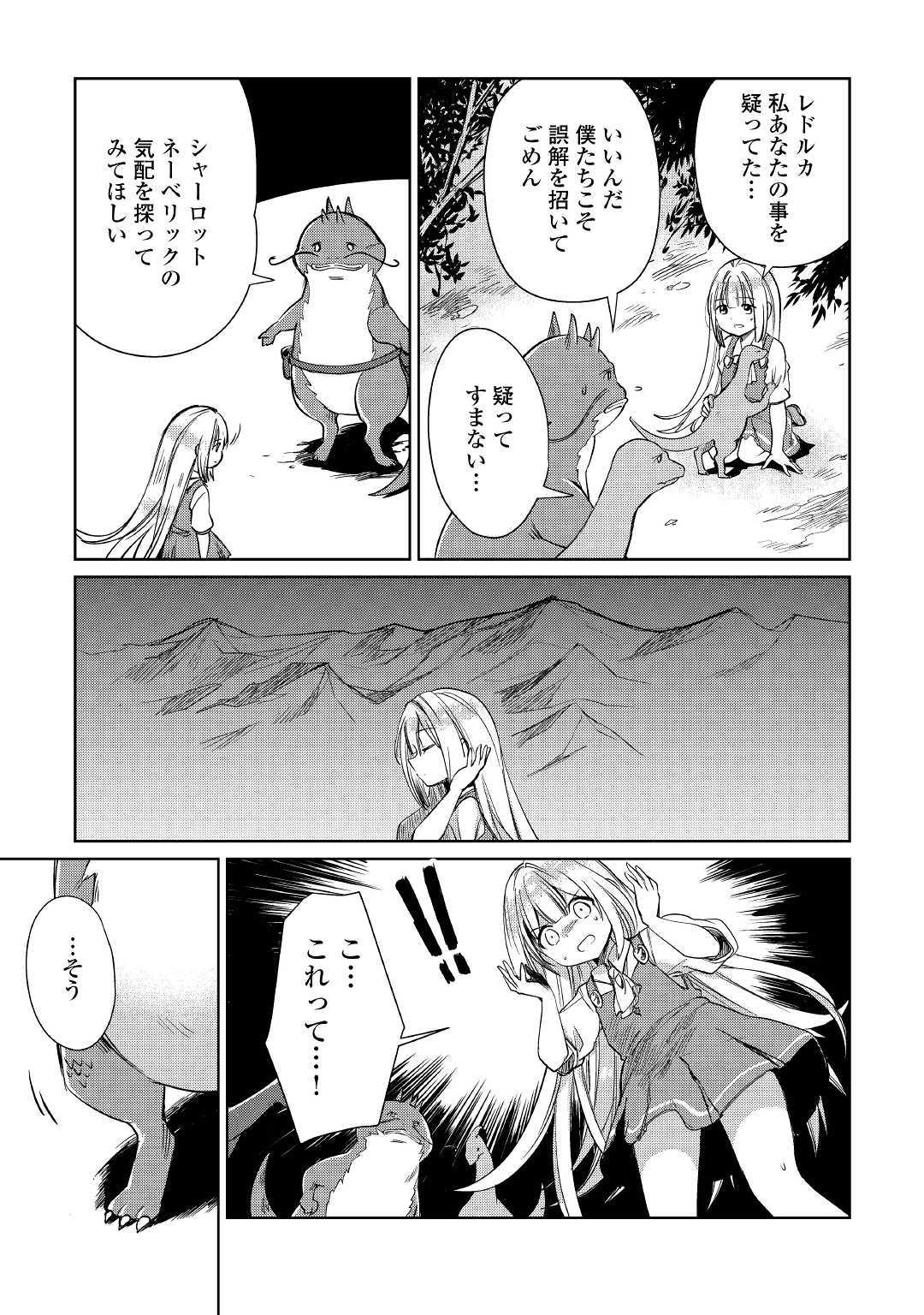 MOTOKOZO KAISEKI KENKYU SHA NO ISEKAI BOKEN TAN - raw - Chapter 15 - https://jpdd.ccdd.to/JPDD/motokozokaisekikenkyushanoisekaibokentan/103416/v3raogn2hyc.jpg