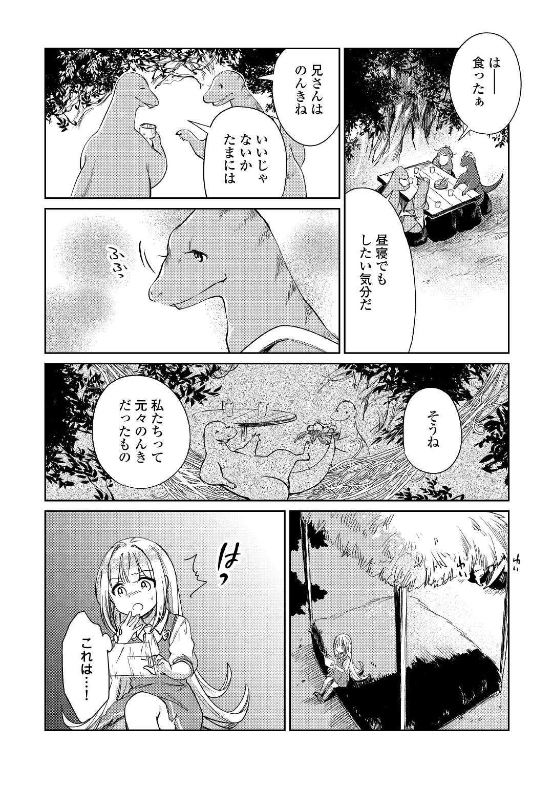 MOTOKOZO KAISEKI KENKYU SHA NO ISEKAI BOKEN TAN - raw - Chapter 15 - https://jpdd.ccdd.to/JPDD/motokozokaisekikenkyushanoisekaibokentan/103416/yq1hnjibnfv.jpg
