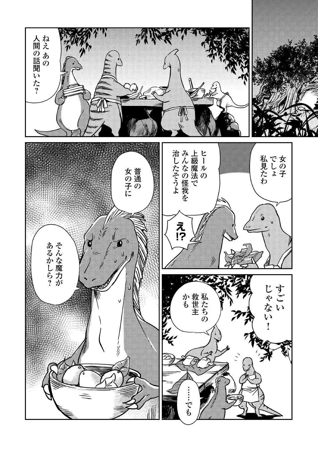 MOTOKOZO KAISEKI KENKYU SHA NO ISEKAI BOKEN TAN - raw - Chapter 14 - https://jpdd.ccdd.to/JPDD/motokozokaisekikenkyushanoisekaibokentan/103417/0thkfu4zl2o.jpg