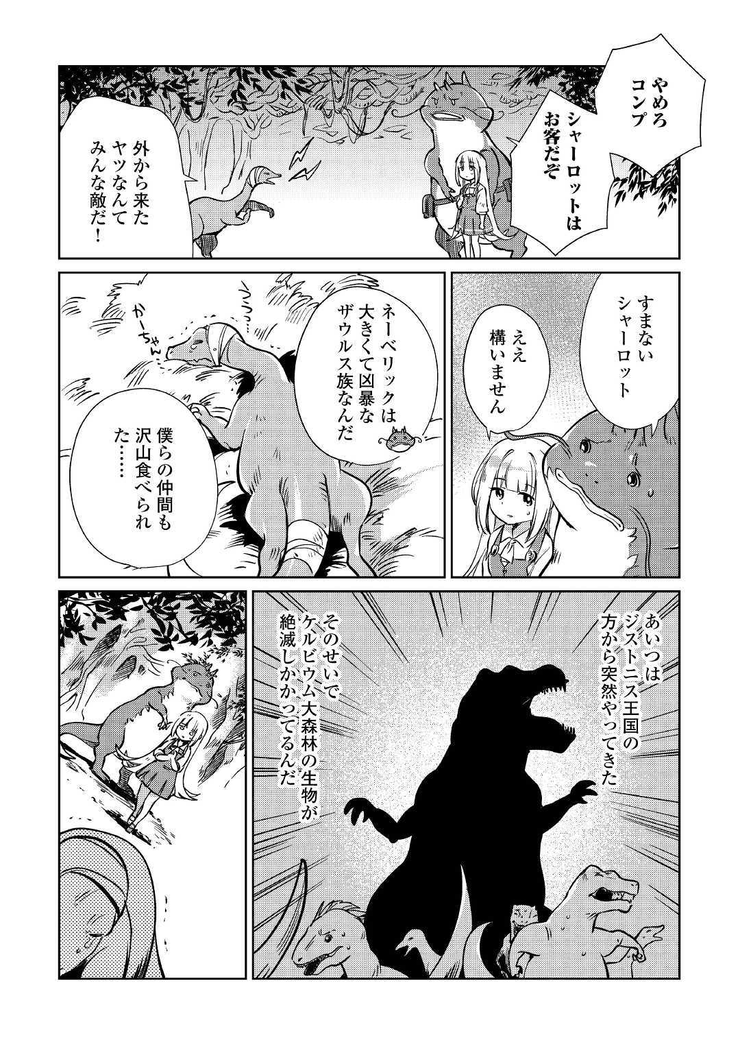 MOTOKOZO KAISEKI KENKYU SHA NO ISEKAI BOKEN TAN - raw - Chapter 14 - https://jpdd.ccdd.to/JPDD/motokozokaisekikenkyushanoisekaibokentan/103417/1hplbrox31e.jpg