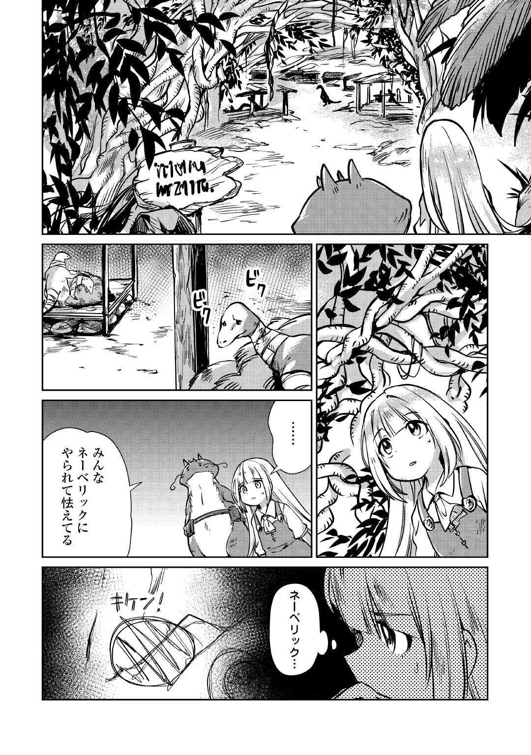 MOTOKOZO KAISEKI KENKYU SHA NO ISEKAI BOKEN TAN - raw - Chapter 14 - https://jpdd.ccdd.to/JPDD/motokozokaisekikenkyushanoisekaibokentan/103417/44rr5efzzt1.jpg