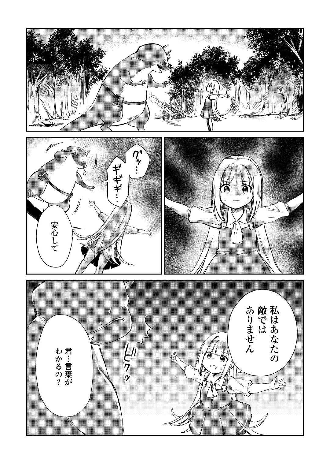 MOTOKOZO KAISEKI KENKYU SHA NO ISEKAI BOKEN TAN - raw - Chapter 14 - https://jpdd.ccdd.to/JPDD/motokozokaisekikenkyushanoisekaibokentan/103417/4kmiq3ftntq.jpg