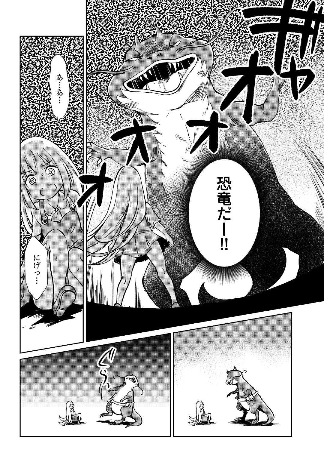 MOTOKOZO KAISEKI KENKYU SHA NO ISEKAI BOKEN TAN - raw - Chapter 14 - https://jpdd.ccdd.to/JPDD/motokozokaisekikenkyushanoisekaibokentan/103417/cueecz24m00.jpg
