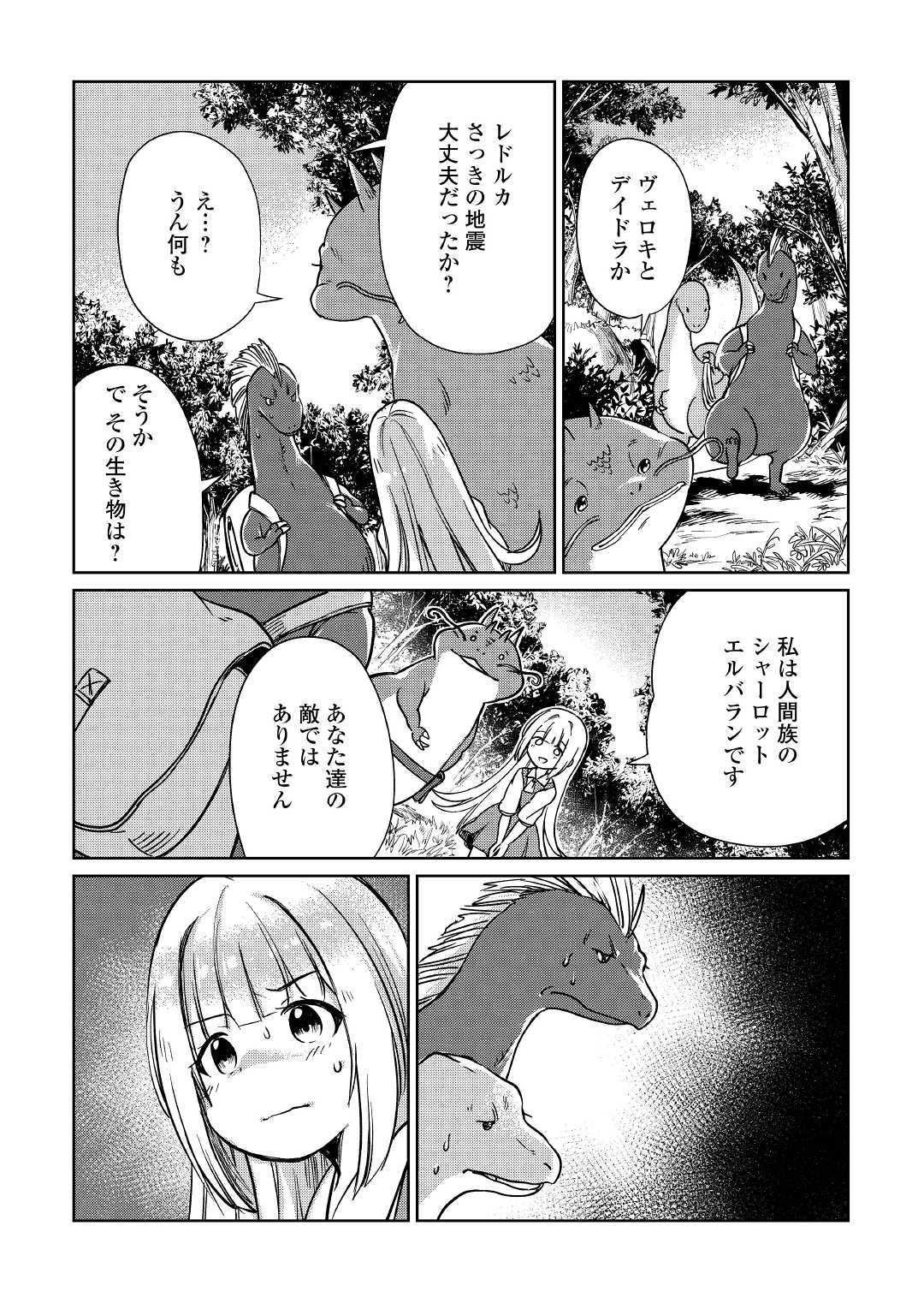 MOTOKOZO KAISEKI KENKYU SHA NO ISEKAI BOKEN TAN - raw - Chapter 14 - https://jpdd.ccdd.to/JPDD/motokozokaisekikenkyushanoisekaibokentan/103417/do0hlckovwj.jpg