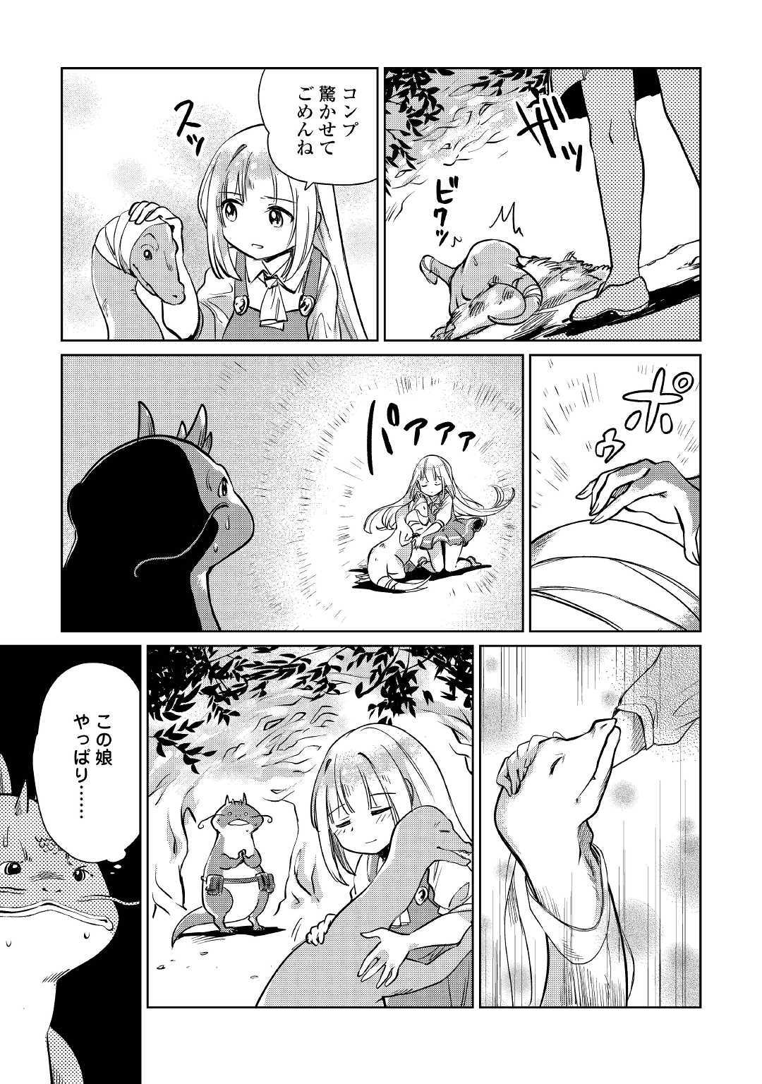 MOTOKOZO KAISEKI KENKYU SHA NO ISEKAI BOKEN TAN - raw - Chapter 14 - https://jpdd.ccdd.to/JPDD/motokozokaisekikenkyushanoisekaibokentan/103417/gbbl5cizjvj.jpg