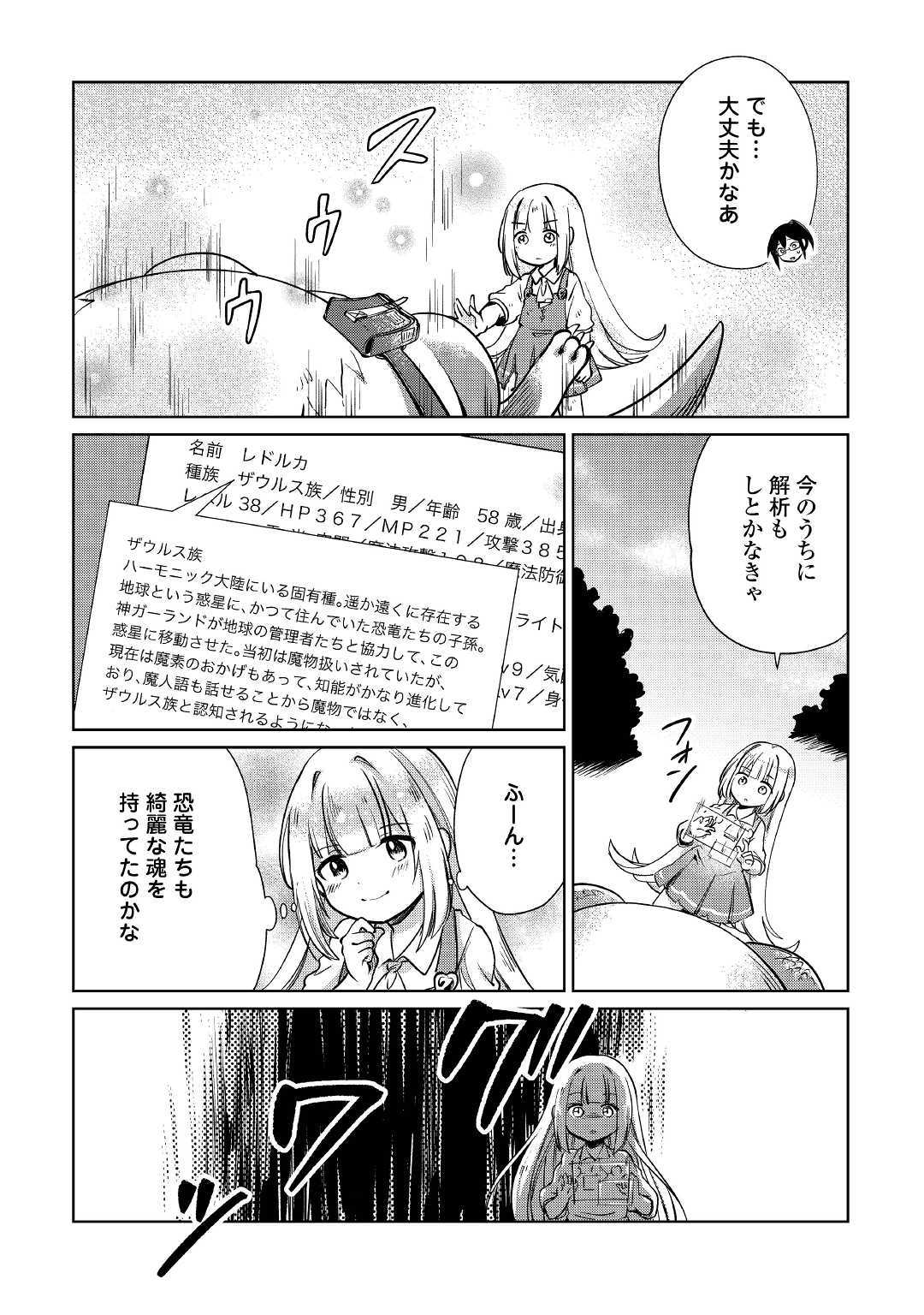 MOTOKOZO KAISEKI KENKYU SHA NO ISEKAI BOKEN TAN - raw - Chapter 14 - https://jpdd.ccdd.to/JPDD/motokozokaisekikenkyushanoisekaibokentan/103417/h5as5k2jpc3.jpg
