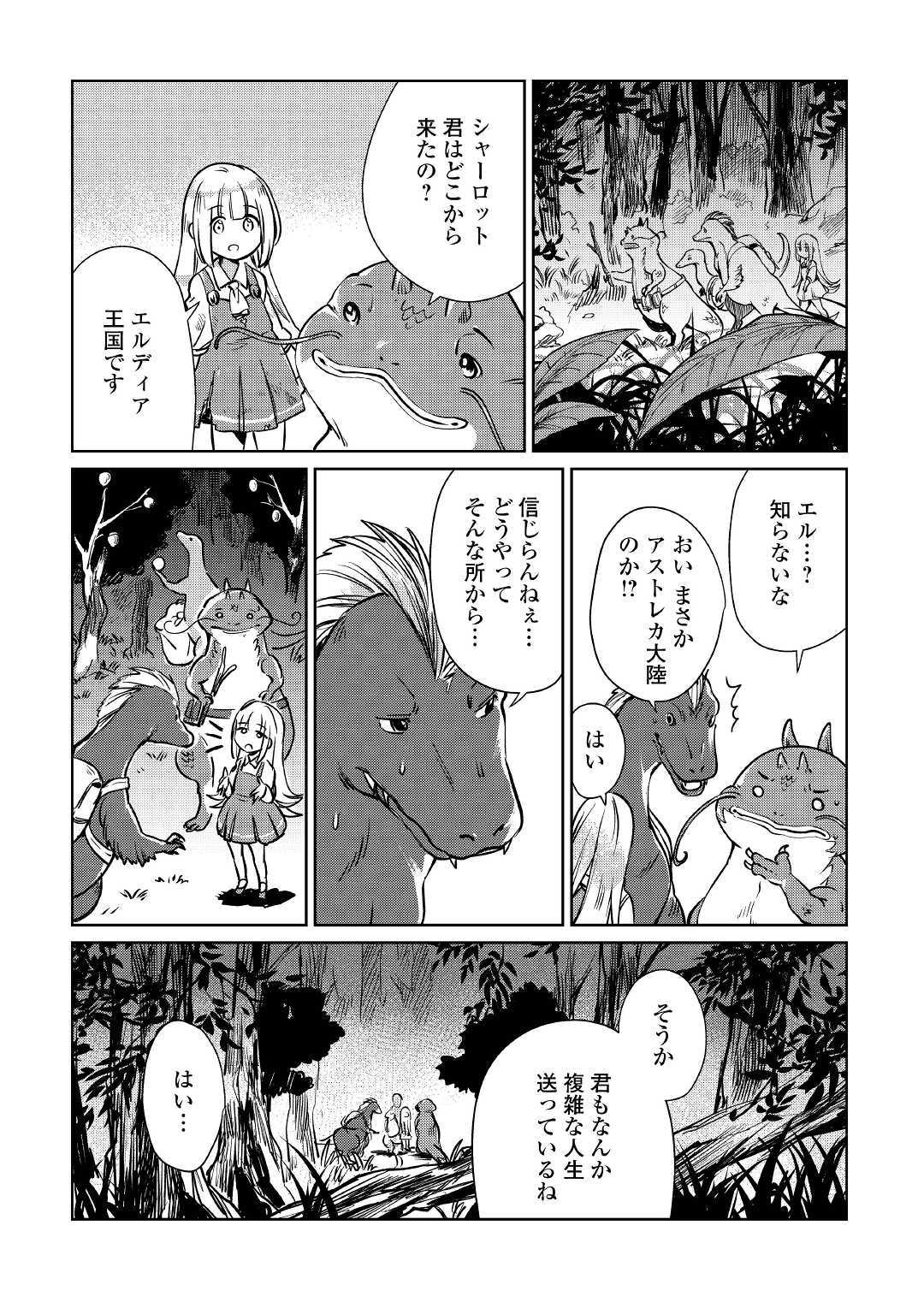 MOTOKOZO KAISEKI KENKYU SHA NO ISEKAI BOKEN TAN - raw - Chapter 14 - https://jpdd.ccdd.to/JPDD/motokozokaisekikenkyushanoisekaibokentan/103417/j3uawyapyts.jpg