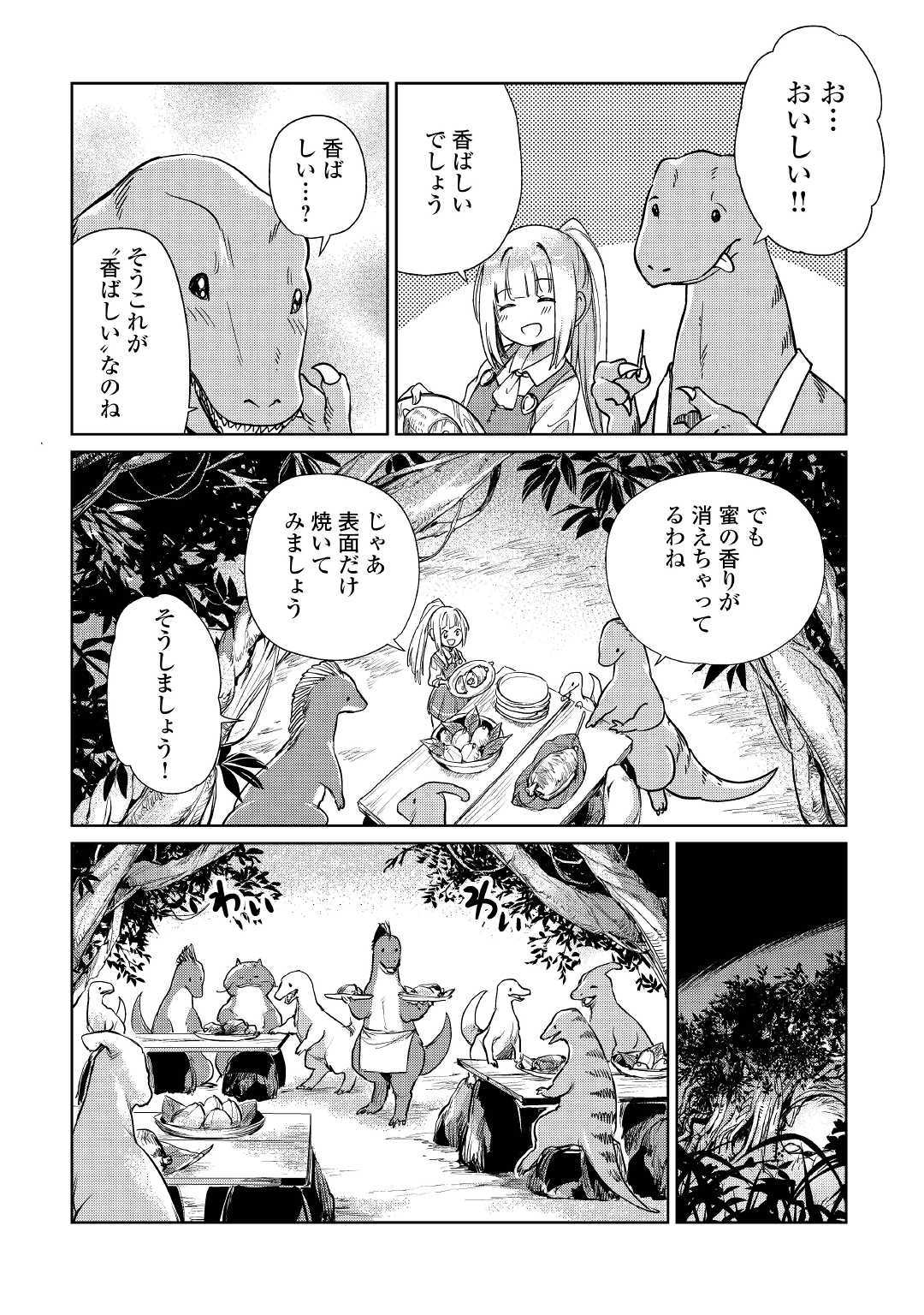 MOTOKOZO KAISEKI KENKYU SHA NO ISEKAI BOKEN TAN - raw - Chapter 14 - https://jpdd.ccdd.to/JPDD/motokozokaisekikenkyushanoisekaibokentan/103417/lrd5u0babl4.jpg
