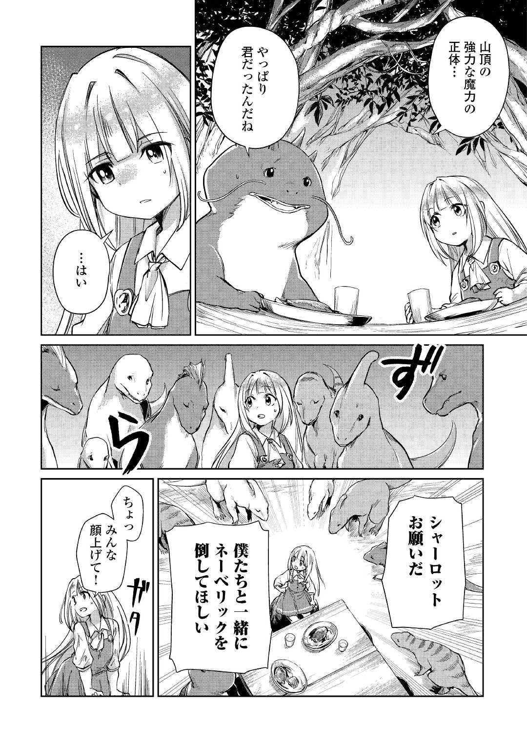 MOTOKOZO KAISEKI KENKYU SHA NO ISEKAI BOKEN TAN - raw - Chapter 14 - https://jpdd.ccdd.to/JPDD/motokozokaisekikenkyushanoisekaibokentan/103417/m5sqspdkzyh.jpg