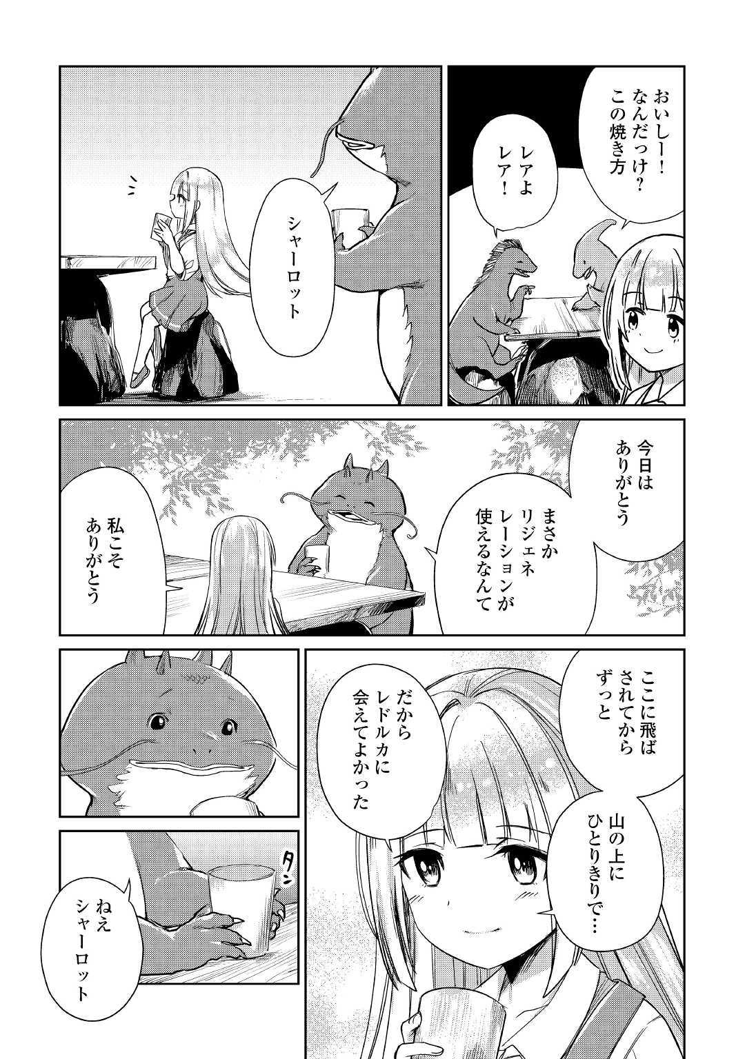 MOTOKOZO KAISEKI KENKYU SHA NO ISEKAI BOKEN TAN - raw - Chapter 14 - https://jpdd.ccdd.to/JPDD/motokozokaisekikenkyushanoisekaibokentan/103417/njru2mfq5no.jpg