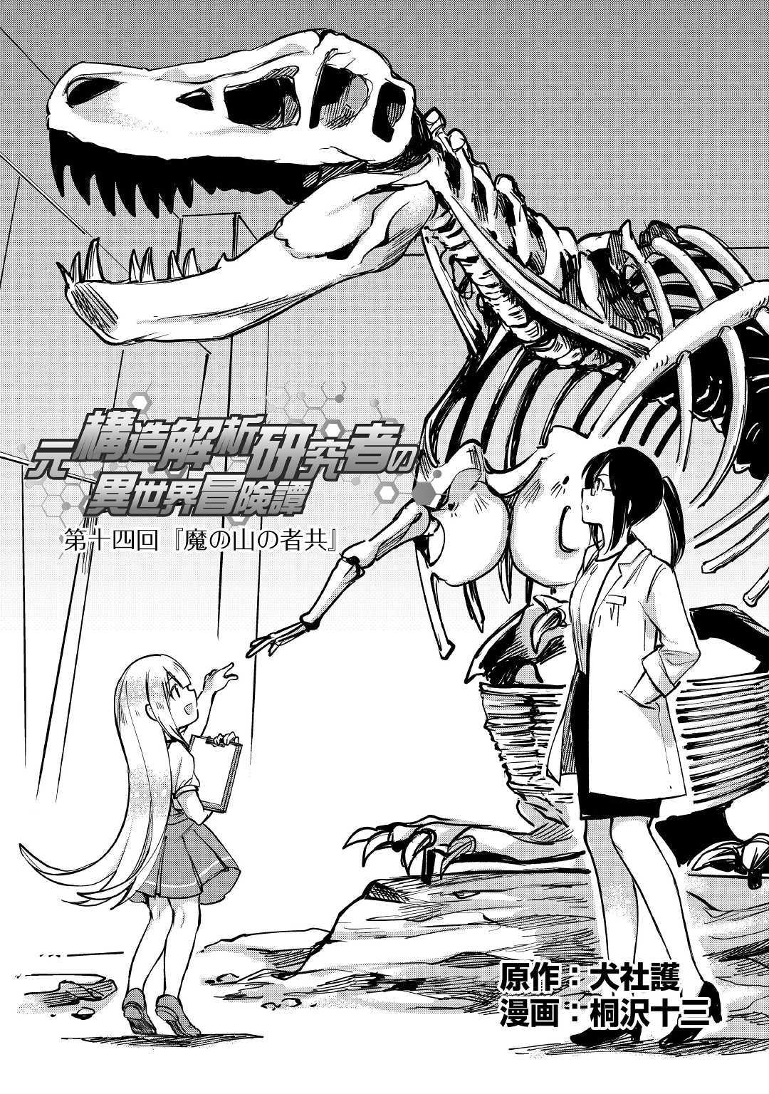 MOTOKOZO KAISEKI KENKYU SHA NO ISEKAI BOKEN TAN - raw - Chapter 14 - https://jpdd.ccdd.to/JPDD/motokozokaisekikenkyushanoisekaibokentan/103417/nk2jaxk5re2.jpg