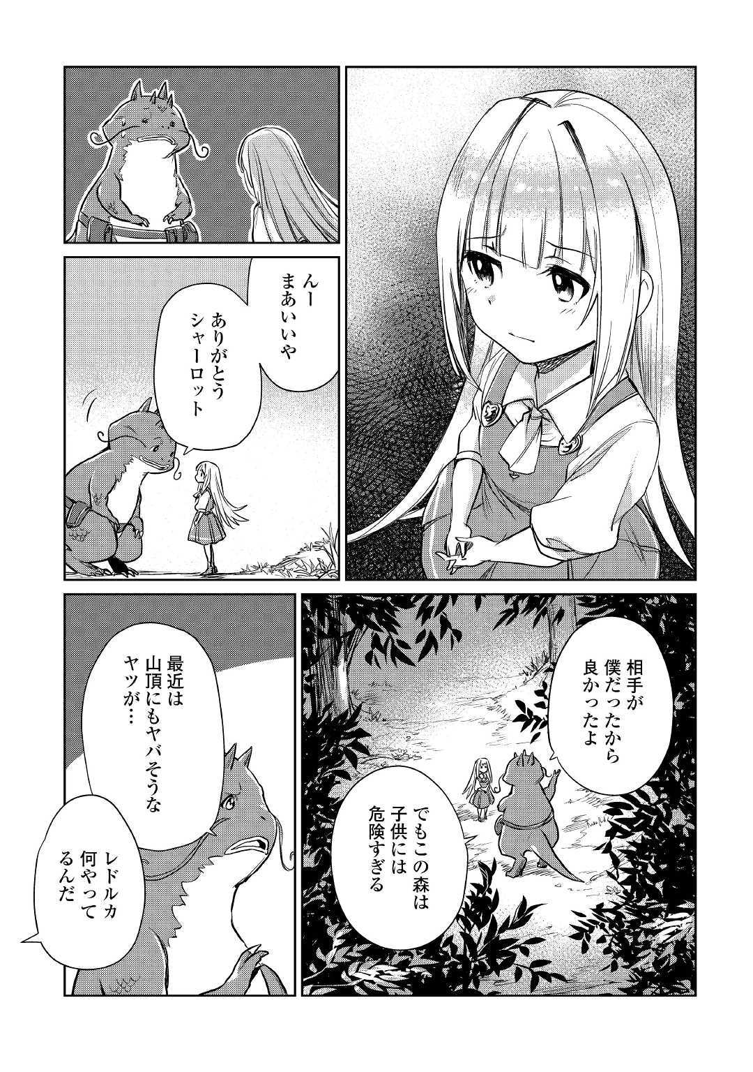 MOTOKOZO KAISEKI KENKYU SHA NO ISEKAI BOKEN TAN - raw - Chapter 14 - https://jpdd.ccdd.to/JPDD/motokozokaisekikenkyushanoisekaibokentan/103417/pcogjmil1cy.jpg