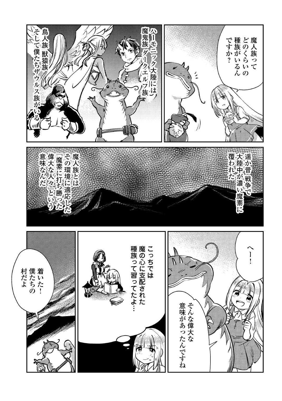 MOTOKOZO KAISEKI KENKYU SHA NO ISEKAI BOKEN TAN - raw - Chapter 14 - https://jpdd.ccdd.to/JPDD/motokozokaisekikenkyushanoisekaibokentan/103417/pfulmfvvrjf.jpg