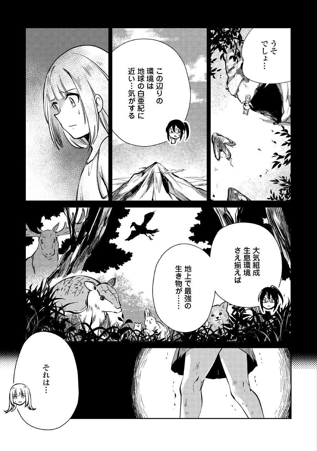 MOTOKOZO KAISEKI KENKYU SHA NO ISEKAI BOKEN TAN - raw - Chapter 14 - https://jpdd.ccdd.to/JPDD/motokozokaisekikenkyushanoisekaibokentan/103417/pijud2xyikk.jpg