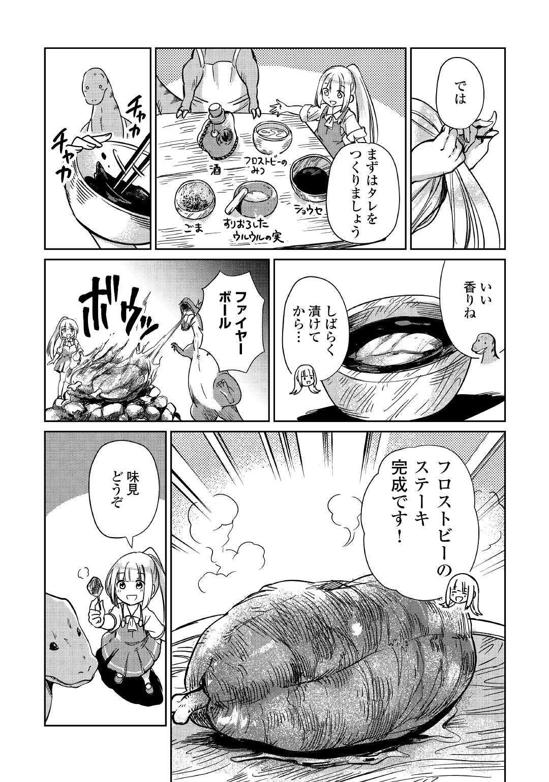 MOTOKOZO KAISEKI KENKYU SHA NO ISEKAI BOKEN TAN - raw - Chapter 14 - https://jpdd.ccdd.to/JPDD/motokozokaisekikenkyushanoisekaibokentan/103417/sk0wmnz432y.jpg