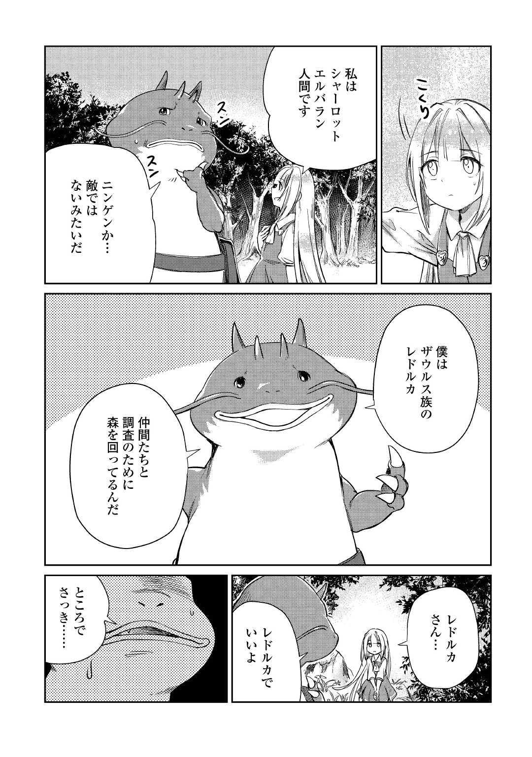 MOTOKOZO KAISEKI KENKYU SHA NO ISEKAI BOKEN TAN - raw - Chapter 14 - https://jpdd.ccdd.to/JPDD/motokozokaisekikenkyushanoisekaibokentan/103417/tfaxdbsoind.jpg
