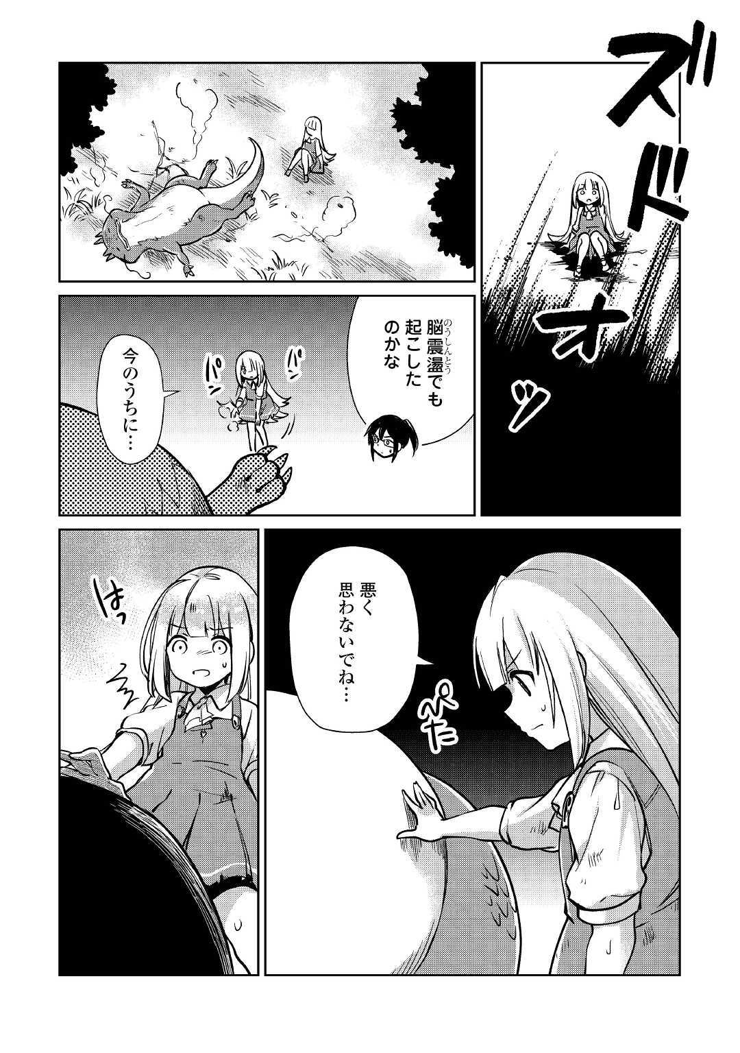 MOTOKOZO KAISEKI KENKYU SHA NO ISEKAI BOKEN TAN - raw - Chapter 14 - https://jpdd.ccdd.to/JPDD/motokozokaisekikenkyushanoisekaibokentan/103417/thi1qi1mo4r.jpg