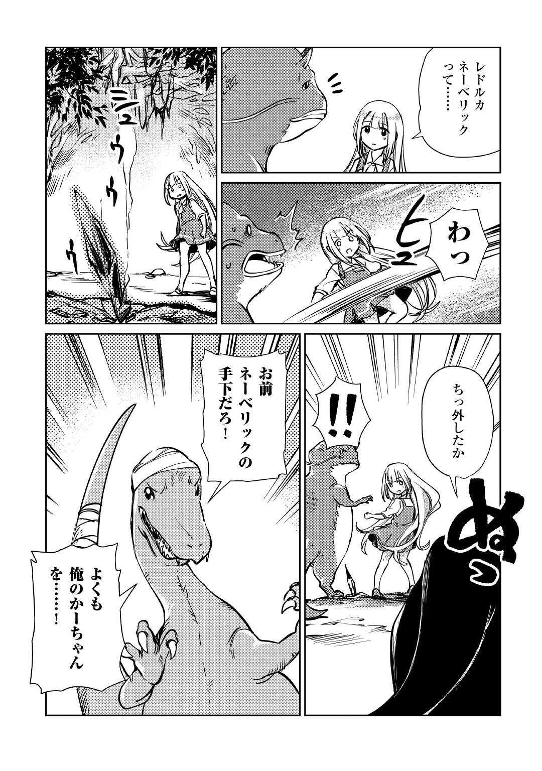 MOTOKOZO KAISEKI KENKYU SHA NO ISEKAI BOKEN TAN - raw - Chapter 14 - https://jpdd.ccdd.to/JPDD/motokozokaisekikenkyushanoisekaibokentan/103417/wcf3tsu0cnx.jpg