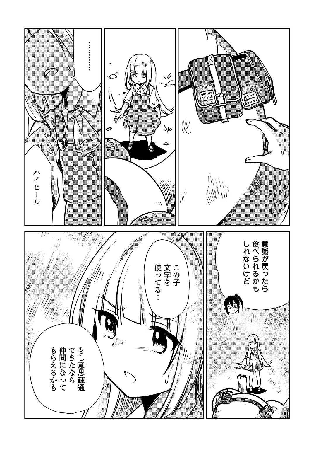 MOTOKOZO KAISEKI KENKYU SHA NO ISEKAI BOKEN TAN - raw - Chapter 14 - https://jpdd.ccdd.to/JPDD/motokozokaisekikenkyushanoisekaibokentan/103417/wiizvcnjrng.jpg