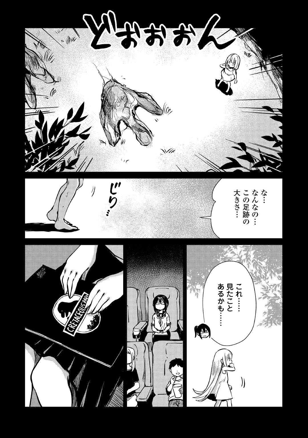 MOTOKOZO KAISEKI KENKYU SHA NO ISEKAI BOKEN TAN - raw - Chapter 14 - https://jpdd.ccdd.to/JPDD/motokozokaisekikenkyushanoisekaibokentan/103417/wt14mdrbev4.jpg