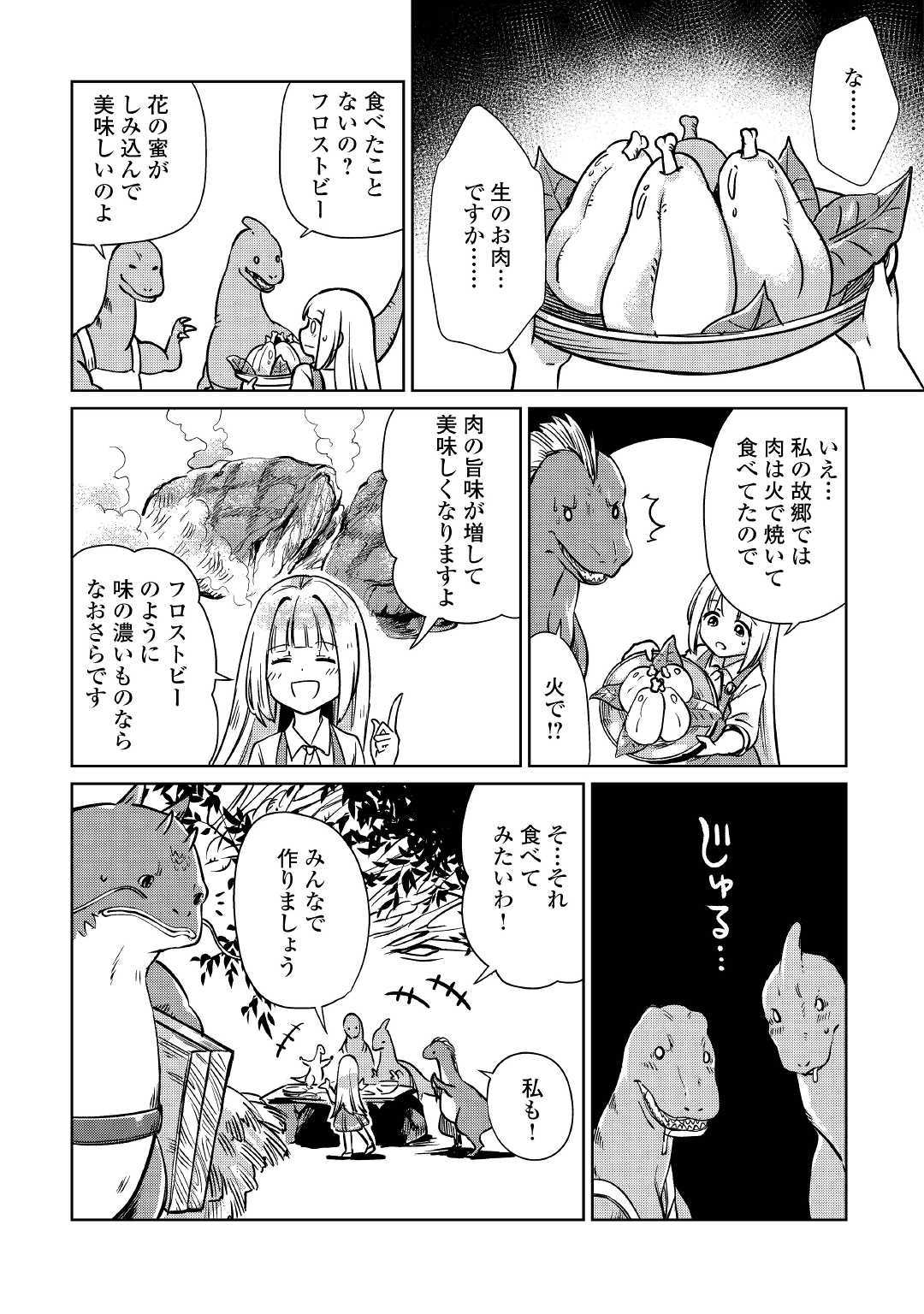 MOTOKOZO KAISEKI KENKYU SHA NO ISEKAI BOKEN TAN - raw - Chapter 14 - https://jpdd.ccdd.to/JPDD/motokozokaisekikenkyushanoisekaibokentan/103417/xhdkyw4lwl3.jpg
