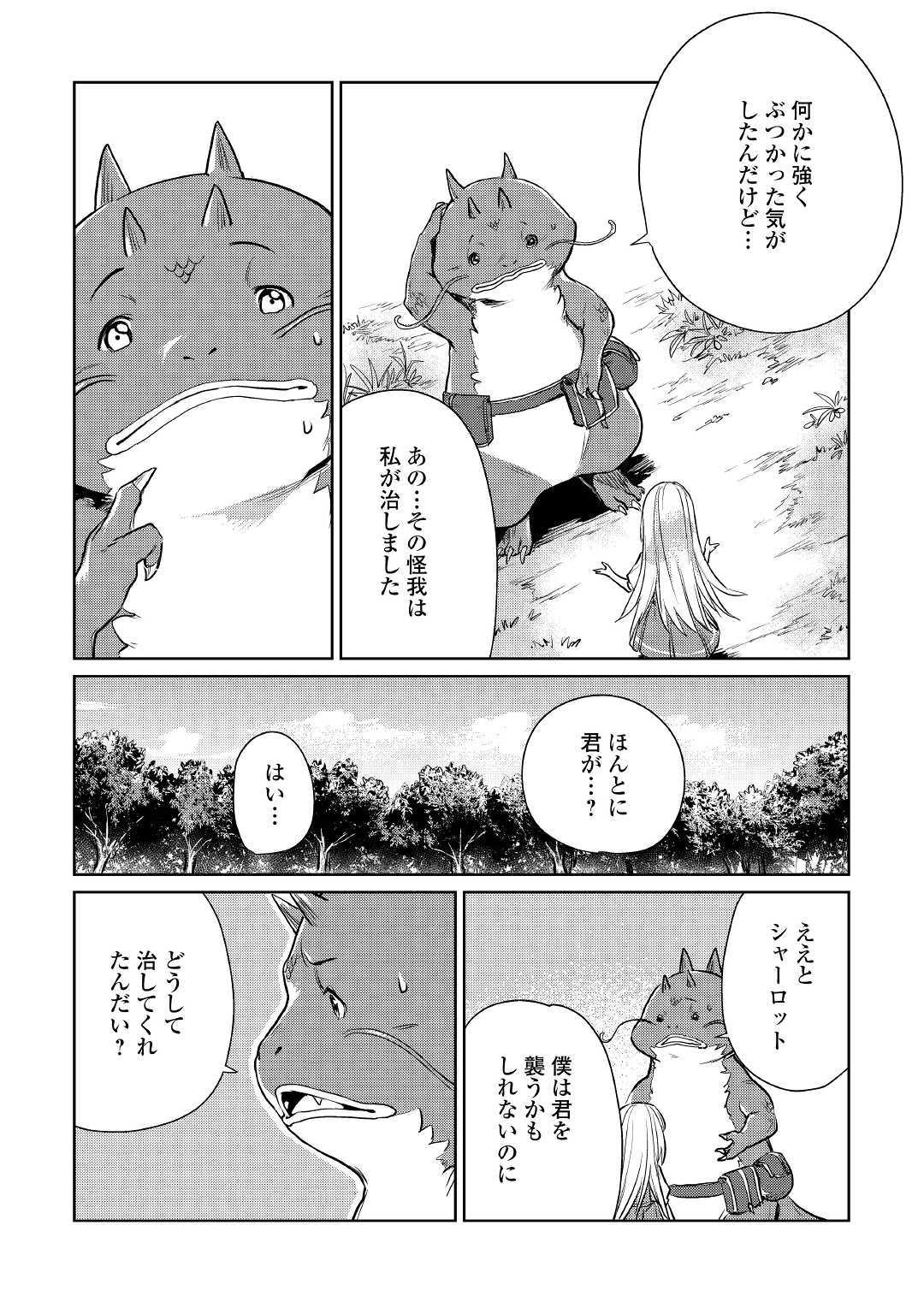 MOTOKOZO KAISEKI KENKYU SHA NO ISEKAI BOKEN TAN - raw - Chapter 14 - https://jpdd.ccdd.to/JPDD/motokozokaisekikenkyushanoisekaibokentan/103417/xu21oxazvx4.jpg